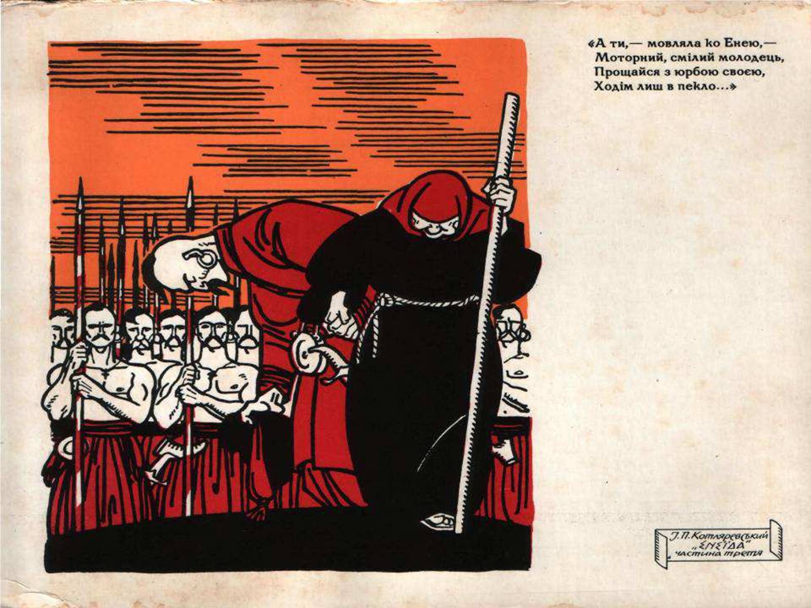 Презентація на тему «Енеїда» (варіант 1) - Слайд #15 Презентація на тему «Енеїда» (варіант 1) - Слайд #15