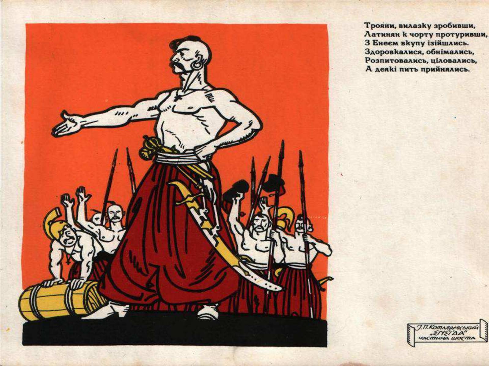 Презентація на тему «Енеїда» (варіант 1) - Слайд #21 Презентація на тему «Енеїда» (варіант 1) - Слайд #21