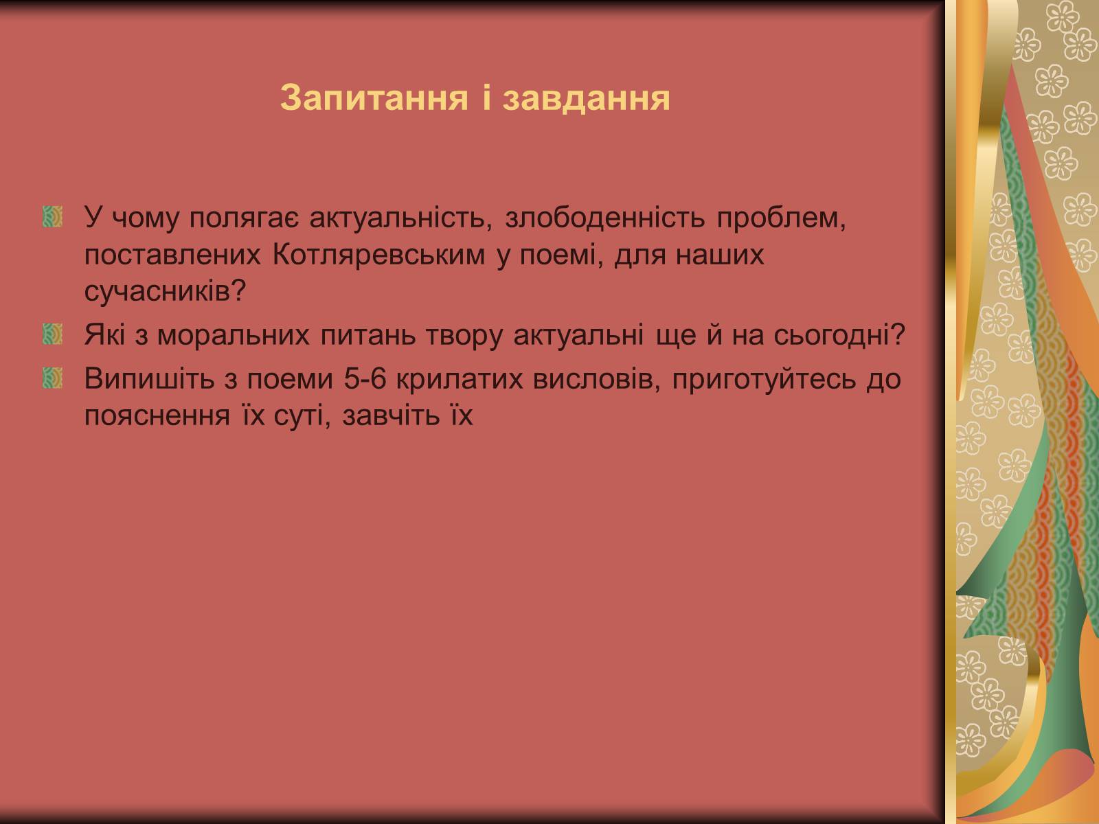 Презентація на тему «Енеїда» (варіант 1) - Слайд #22 Презентація на тему «Енеїда» (варіант 1) - Слайд #22