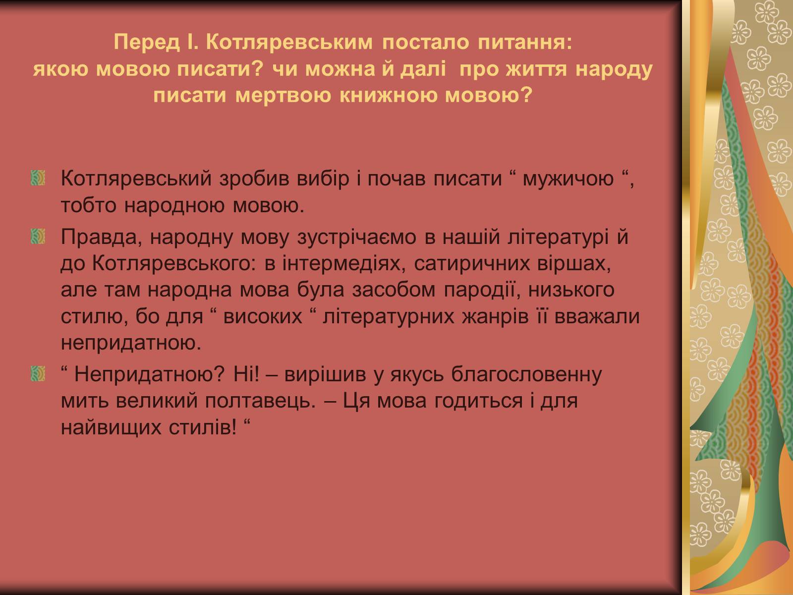 Презентація на тему «Енеїда» (варіант 1) - Слайд #4 Презентація на тему «Енеїда» (варіант 1) - Слайд #4