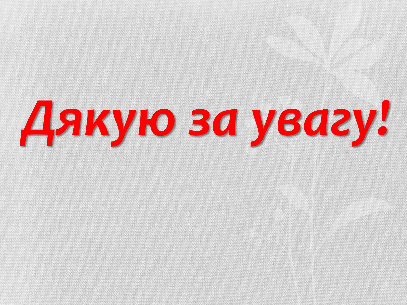 Презентація на тему «Олена теліга» (варіант 2) - Слайд #10 Презентація на тему «Олена теліга» (варіант 2) - Слайд #10