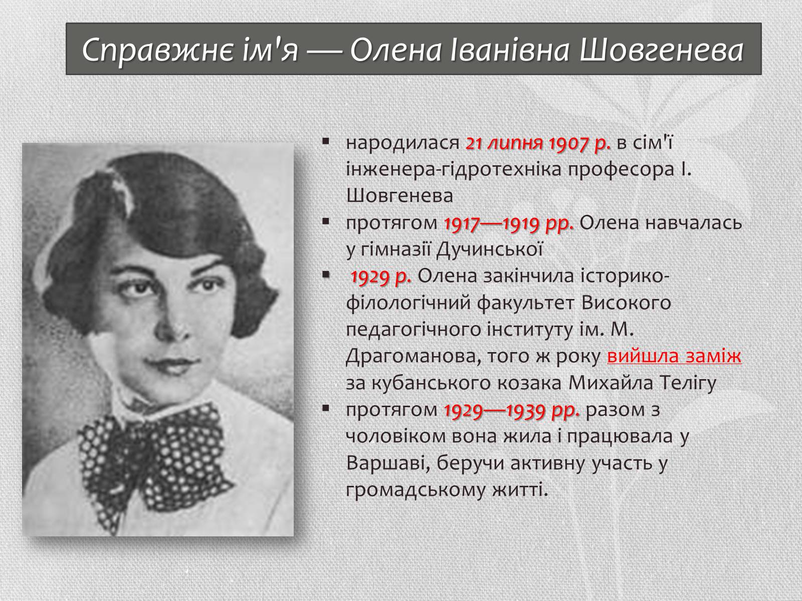 Презентація на тему «Олена теліга» (варіант 2) - Слайд #3 Презентація на тему «Олена теліга» (варіант 2) - Слайд #3