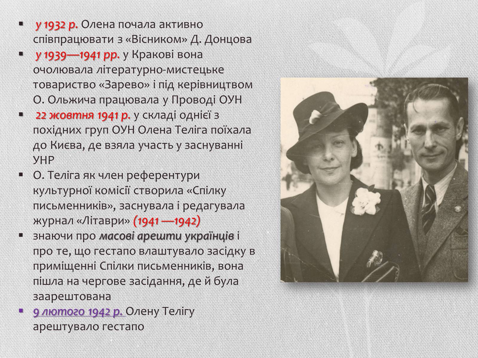 Презентація на тему «Олена теліга» (варіант 2) - Слайд #4 Презентація на тему «Олена теліга» (варіант 2) - Слайд #4