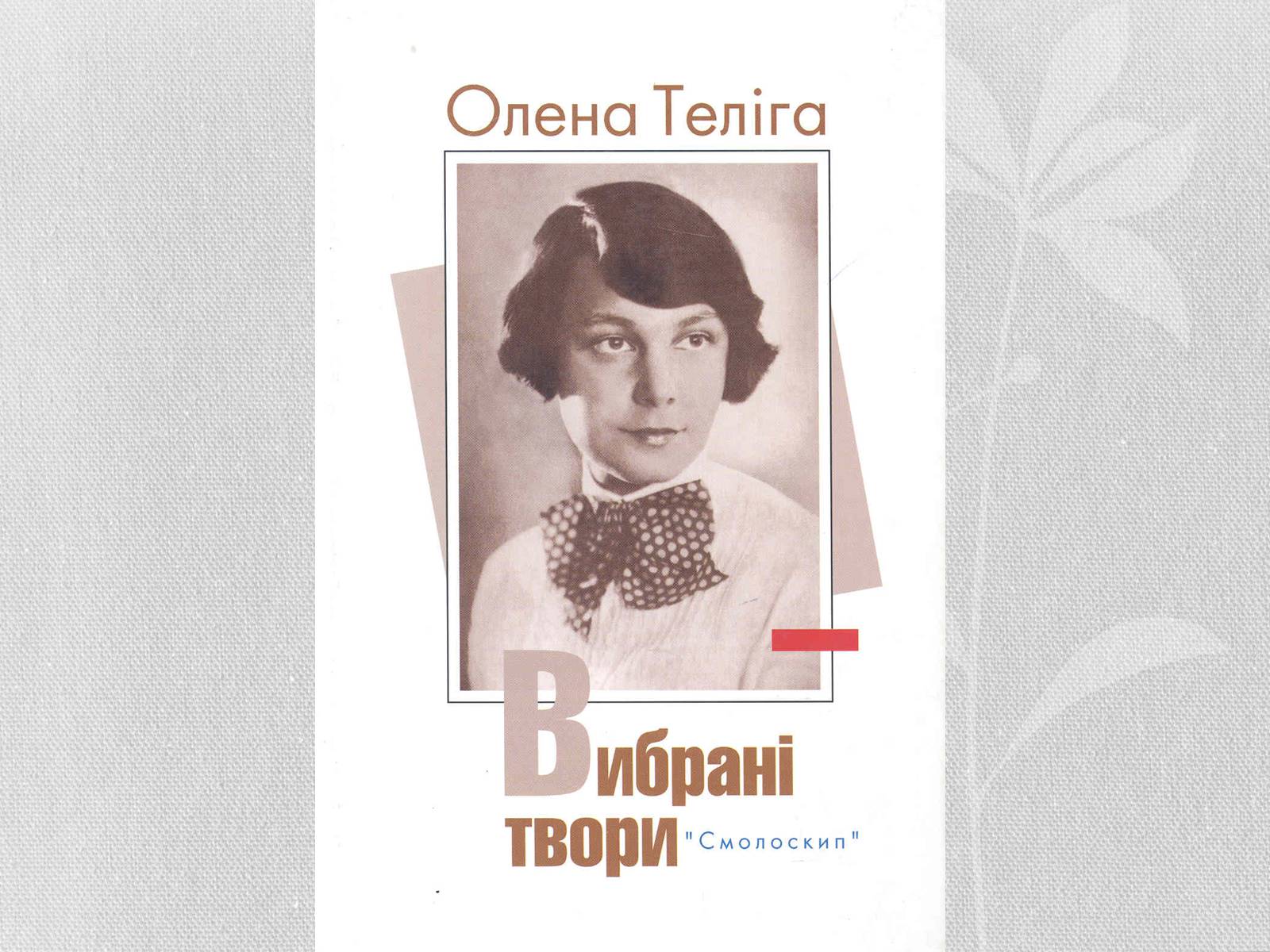 Презентація на тему «Олена теліга» (варіант 2) - Слайд #9 Презентація на тему «Олена теліга» (варіант 2) - Слайд #9
