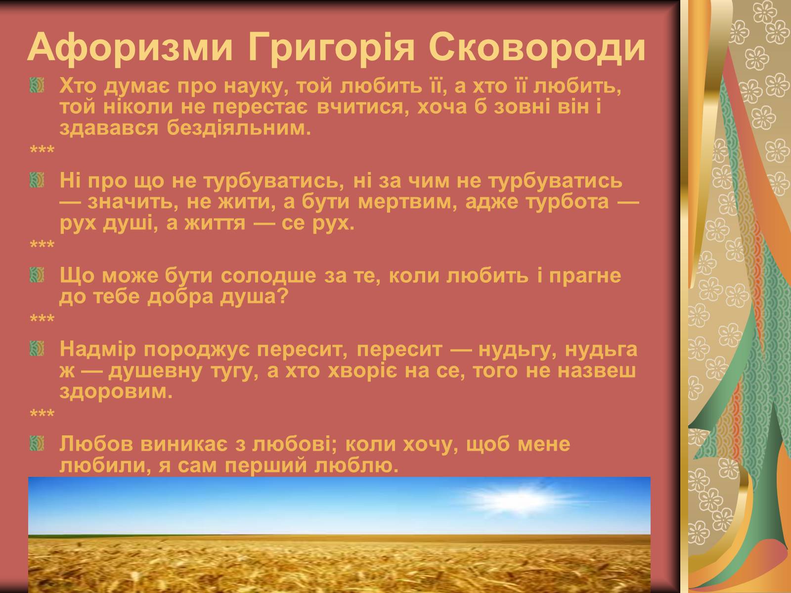 Презентація на тему «Григорій Савич Сковорода» (варіант 1) - Слайд #11 Презентація на тему «Григорій Савич Сковорода» (варіант 1) - Слайд #11