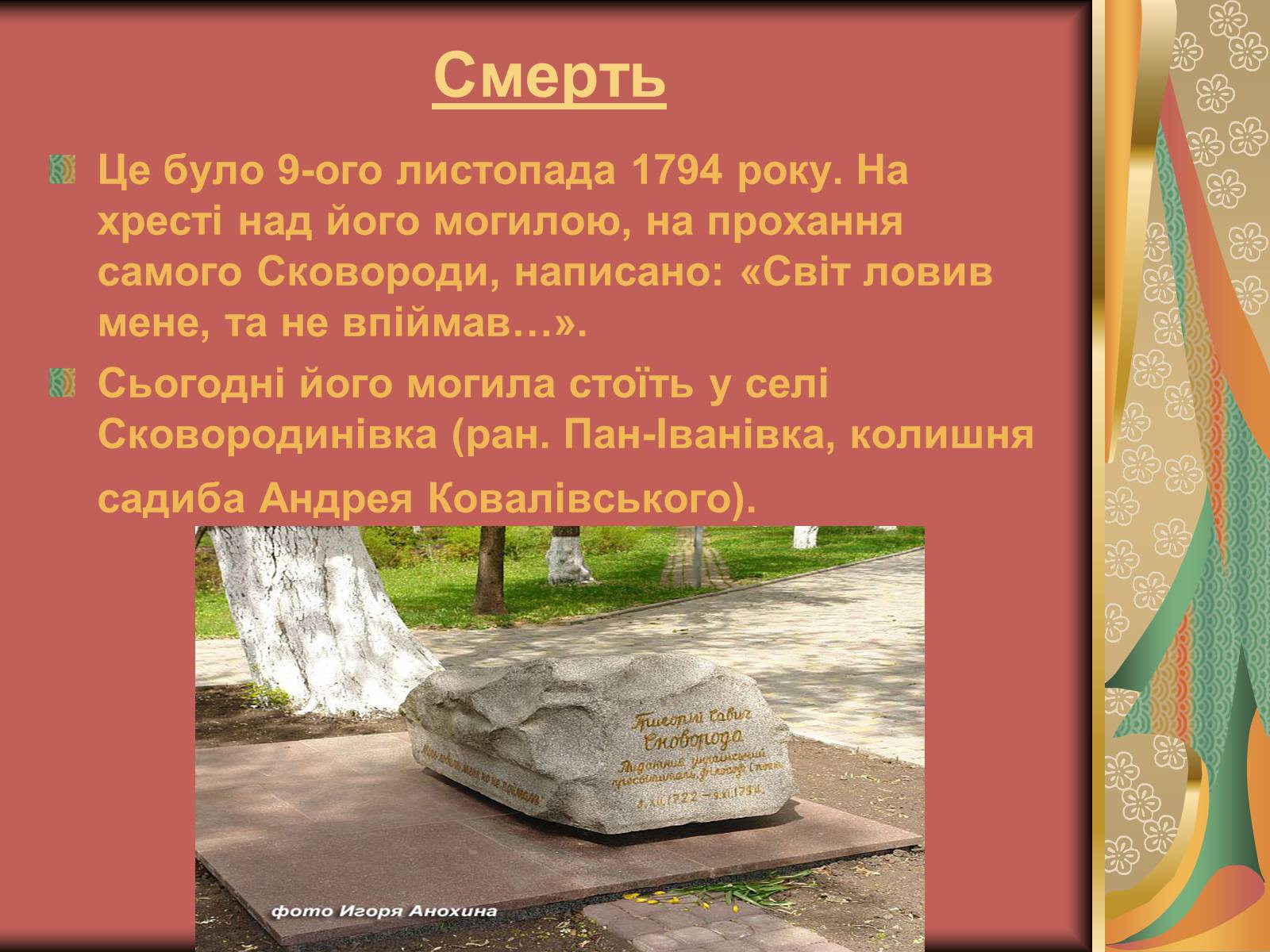 Презентація на тему «Григорій Савич Сковорода» (варіант 1) - Слайд #6 Презентація на тему «Григорій Савич Сковорода» (варіант 1) - Слайд #6