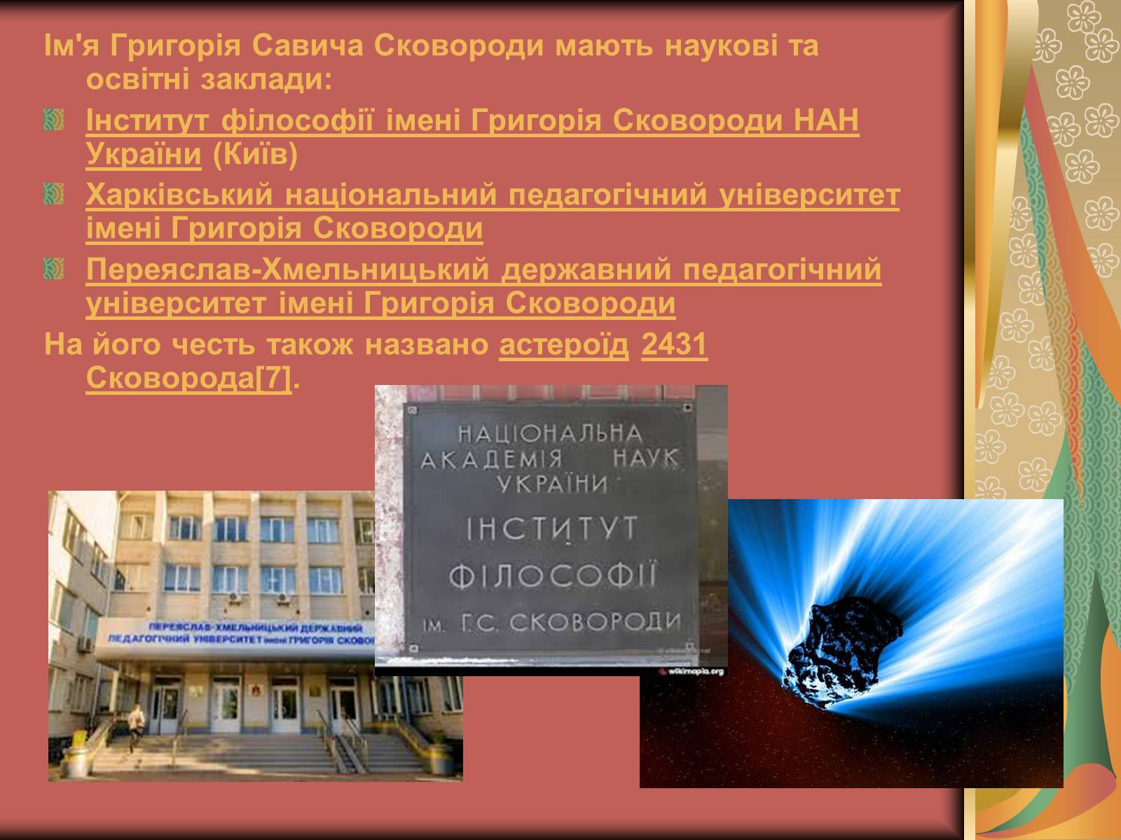 Презентація на тему «Григорій Савич Сковорода» (варіант 1) - Слайд #9 Презентація на тему «Григорій Савич Сковорода» (варіант 1) - Слайд #9