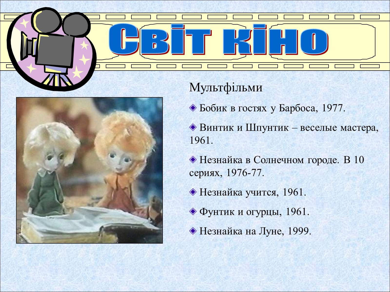 Презентація на тему «Микола Носов» - Слайд #14 Презентація на тему «Микола Носов» - Слайд #14