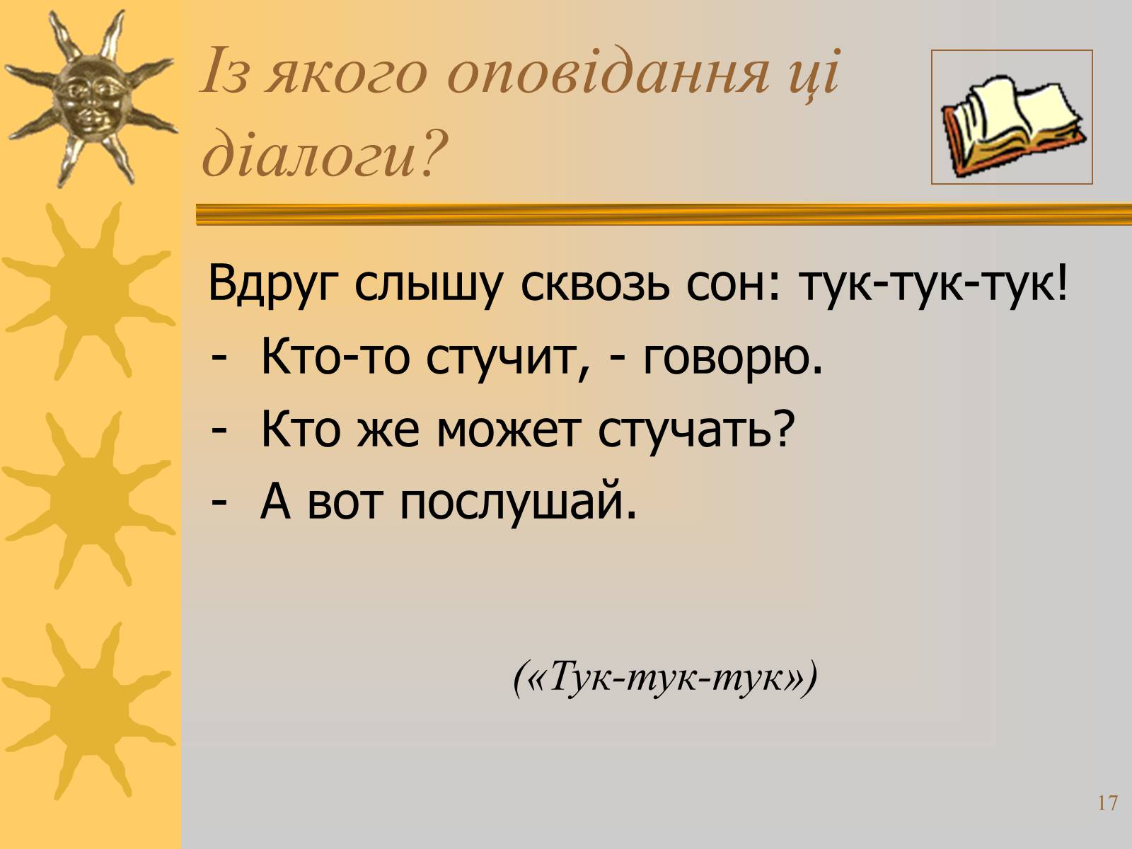 Презентація на тему «Микола Носов» - Слайд #17 Презентація на тему «Микола Носов» - Слайд #17