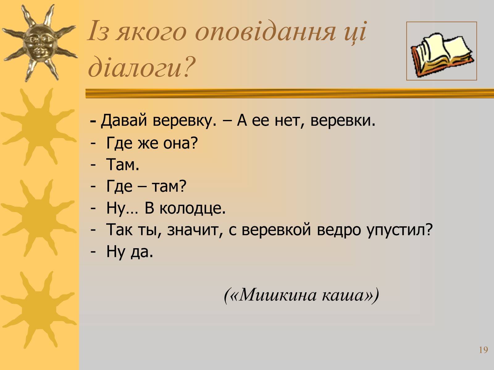 Презентація на тему «Микола Носов» - Слайд #19 Презентація на тему «Микола Носов» - Слайд #19