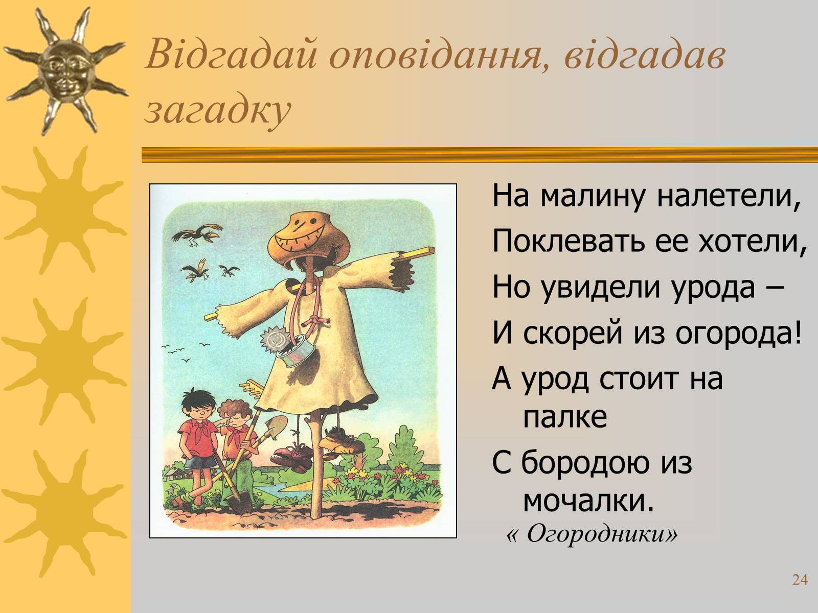 Презентація на тему «Микола Носов» - Слайд #24 Презентація на тему «Микола Носов» - Слайд #24