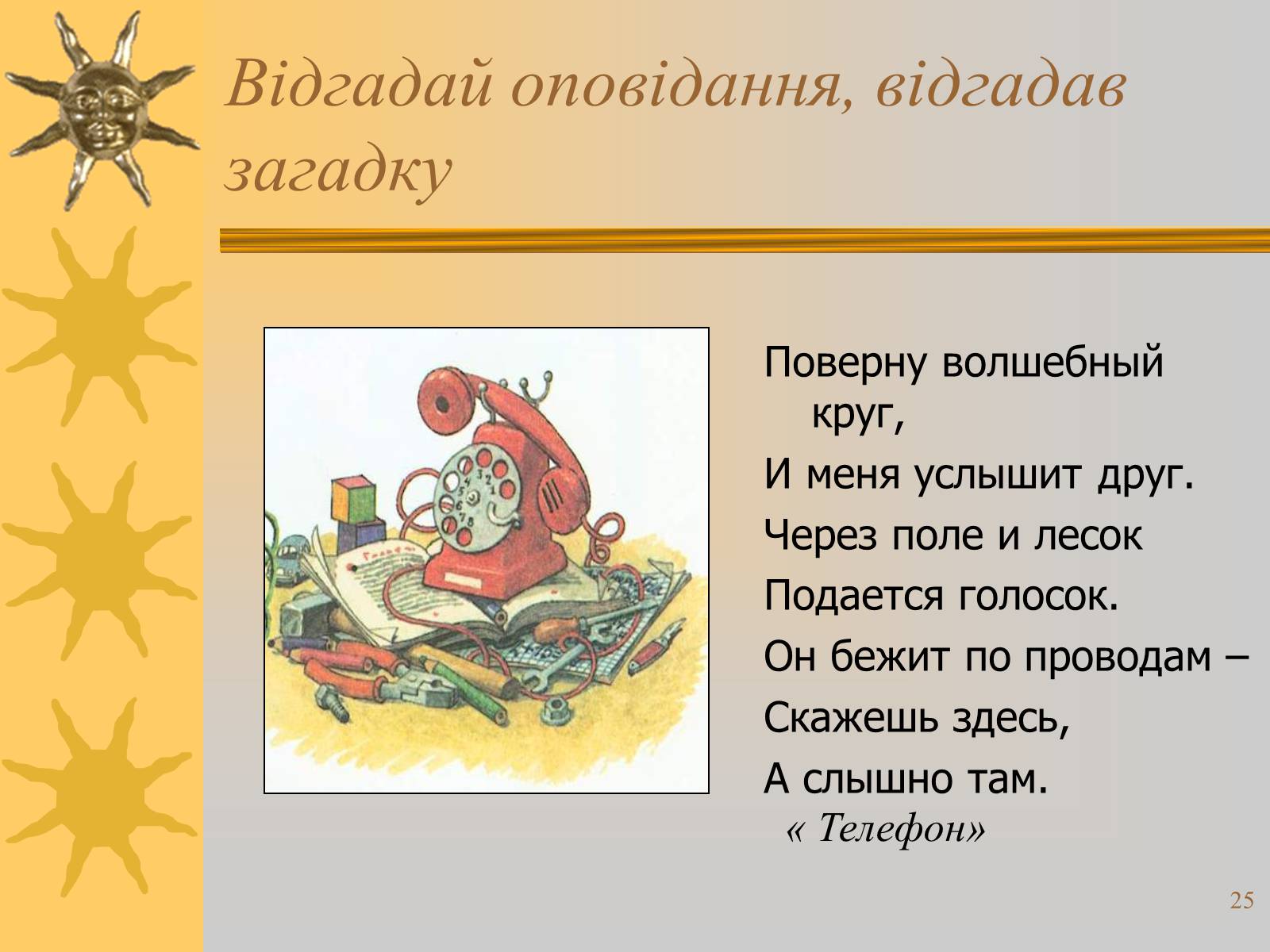 Презентація на тему «Микола Носов» - Слайд #25 Презентація на тему «Микола Носов» - Слайд #25