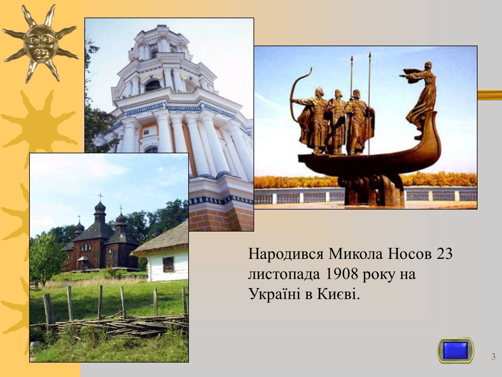 Презентація на тему «Микола Носов» - Слайд #3 Презентація на тему «Микола Носов» - Слайд #3