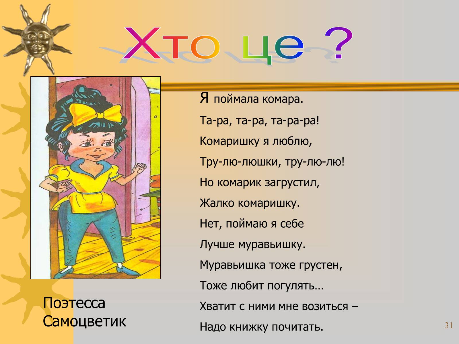 Презентація на тему «Микола Носов» - Слайд #31 Презентація на тему «Микола Носов» - Слайд #31
