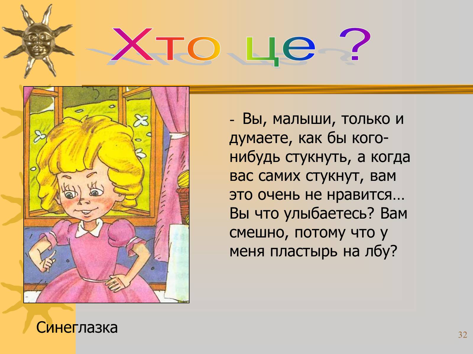 Презентація на тему «Микола Носов» - Слайд #32 Презентація на тему «Микола Носов» - Слайд #32