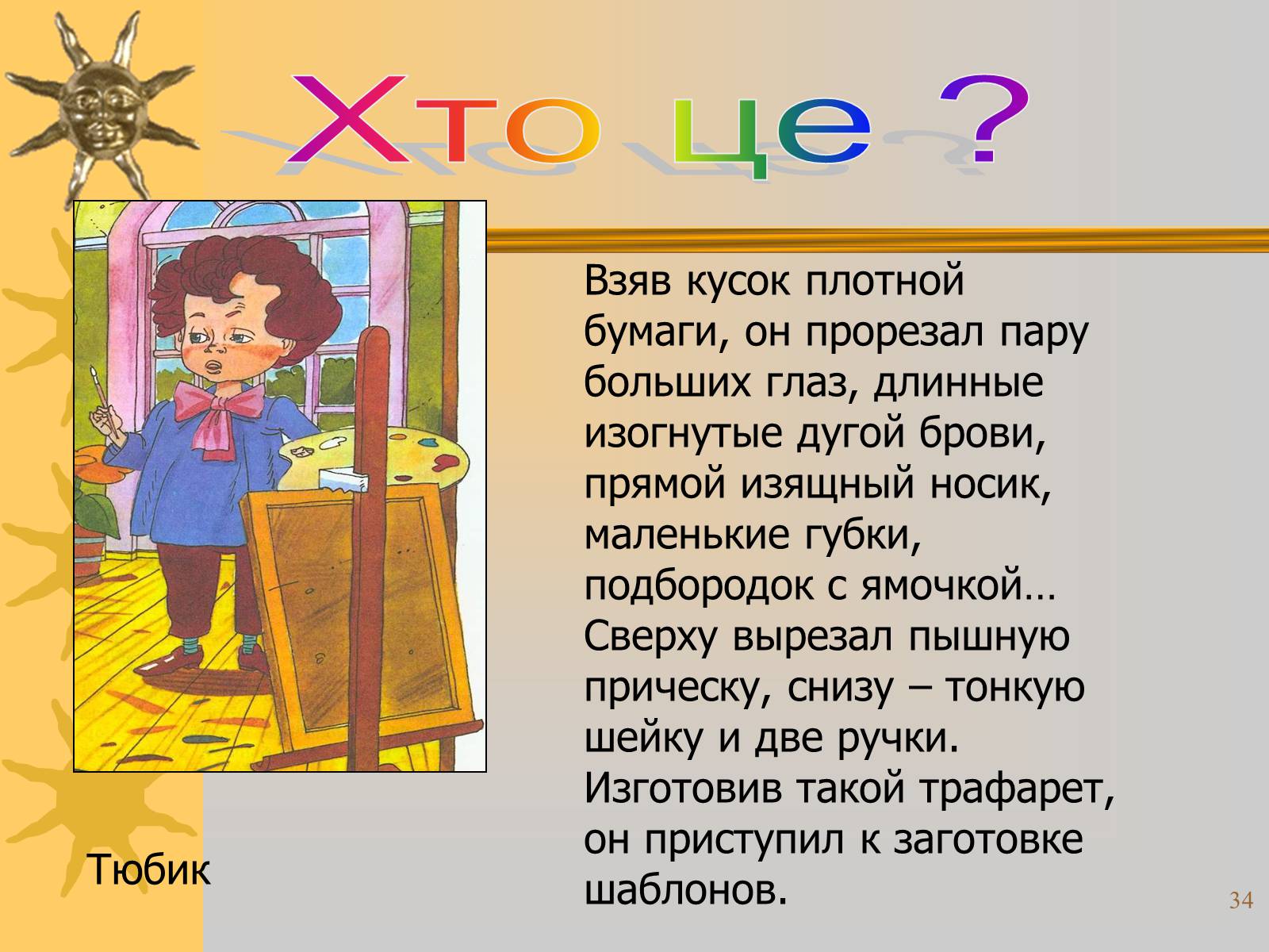 Презентація на тему «Микола Носов» - Слайд #34 Презентація на тему «Микола Носов» - Слайд #34