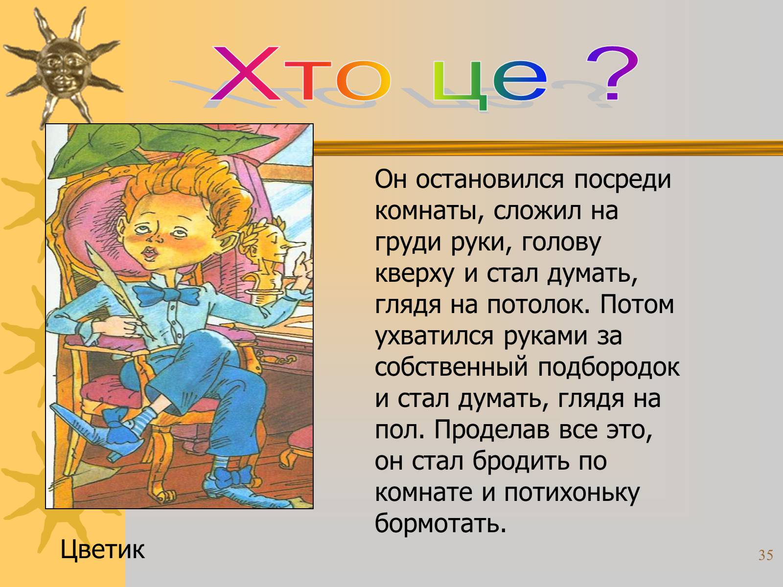 Презентація на тему «Микола Носов» - Слайд #35 Презентація на тему «Микола Носов» - Слайд #35