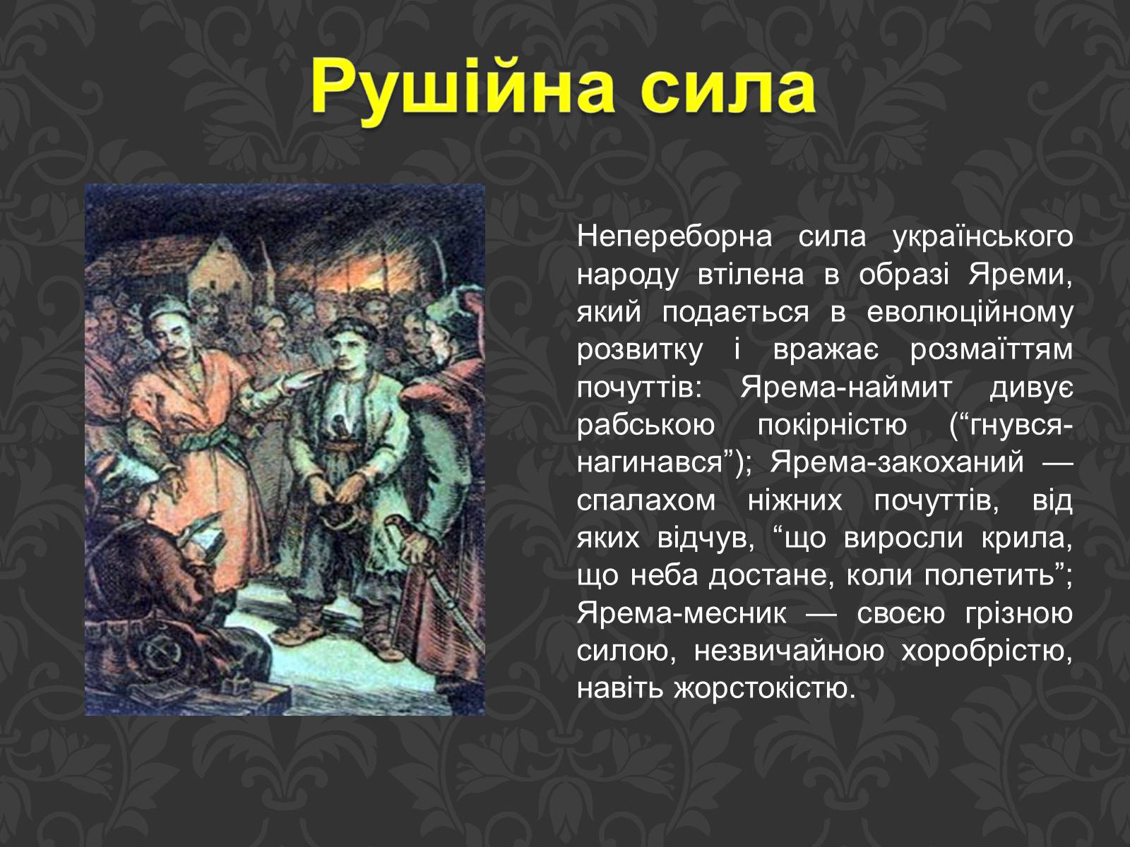 Презентація на тему «Тарас Шевченко та українське козацтво» - Слайд #11 Презентація на тему «Тарас Шевченко та українське козацтво» - Слайд #11