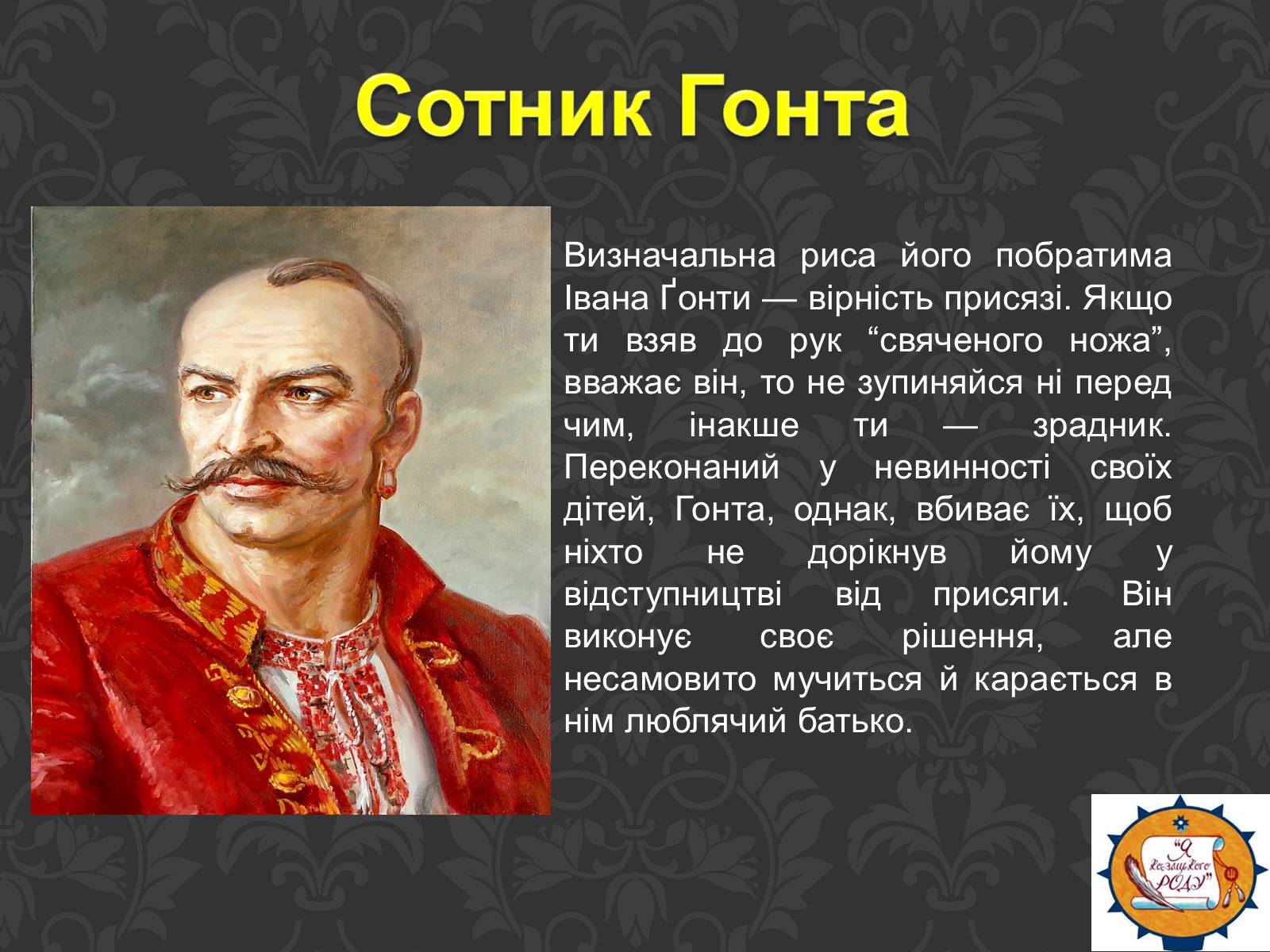 Презентація на тему «Тарас Шевченко та українське козацтво» - Слайд #13 Презентація на тему «Тарас Шевченко та українське козацтво» - Слайд #13