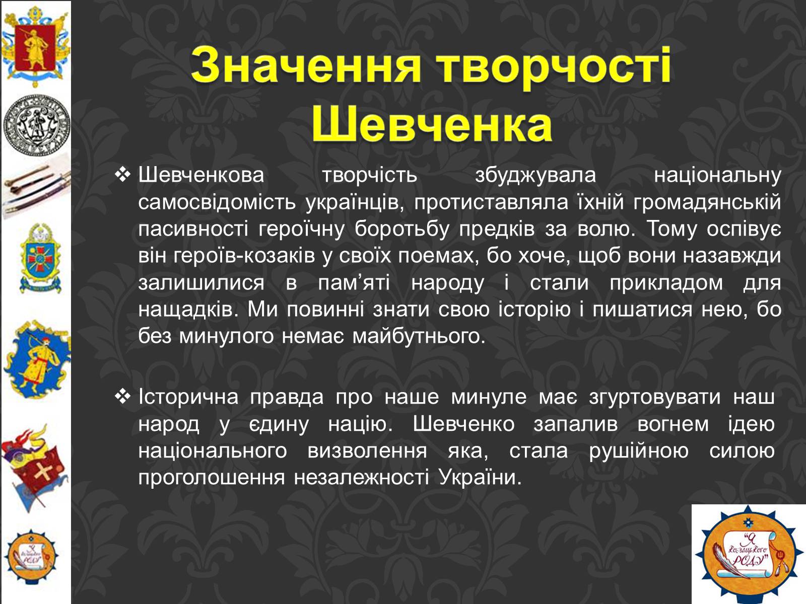 Презентація на тему «Тарас Шевченко та українське козацтво» - Слайд #21 Презентація на тему «Тарас Шевченко та українське козацтво» - Слайд #21