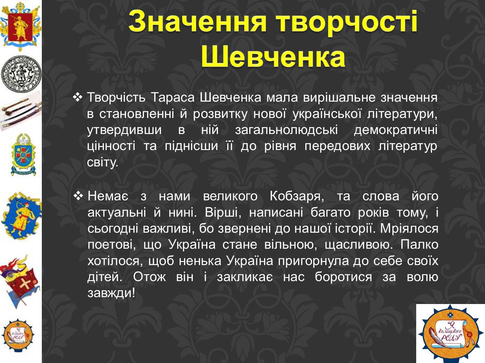Презентація на тему «Тарас Шевченко та українське козацтво» - Слайд #22 Презентація на тему «Тарас Шевченко та українське козацтво» - Слайд #22