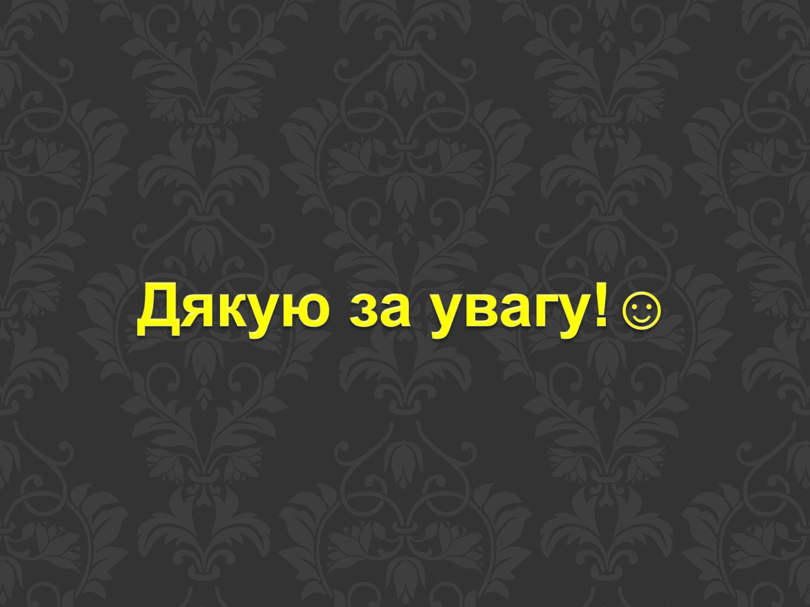 Презентація на тему «Тарас Шевченко та українське козацтво» - Слайд #24 Презентація на тему «Тарас Шевченко та українське козацтво» - Слайд #24