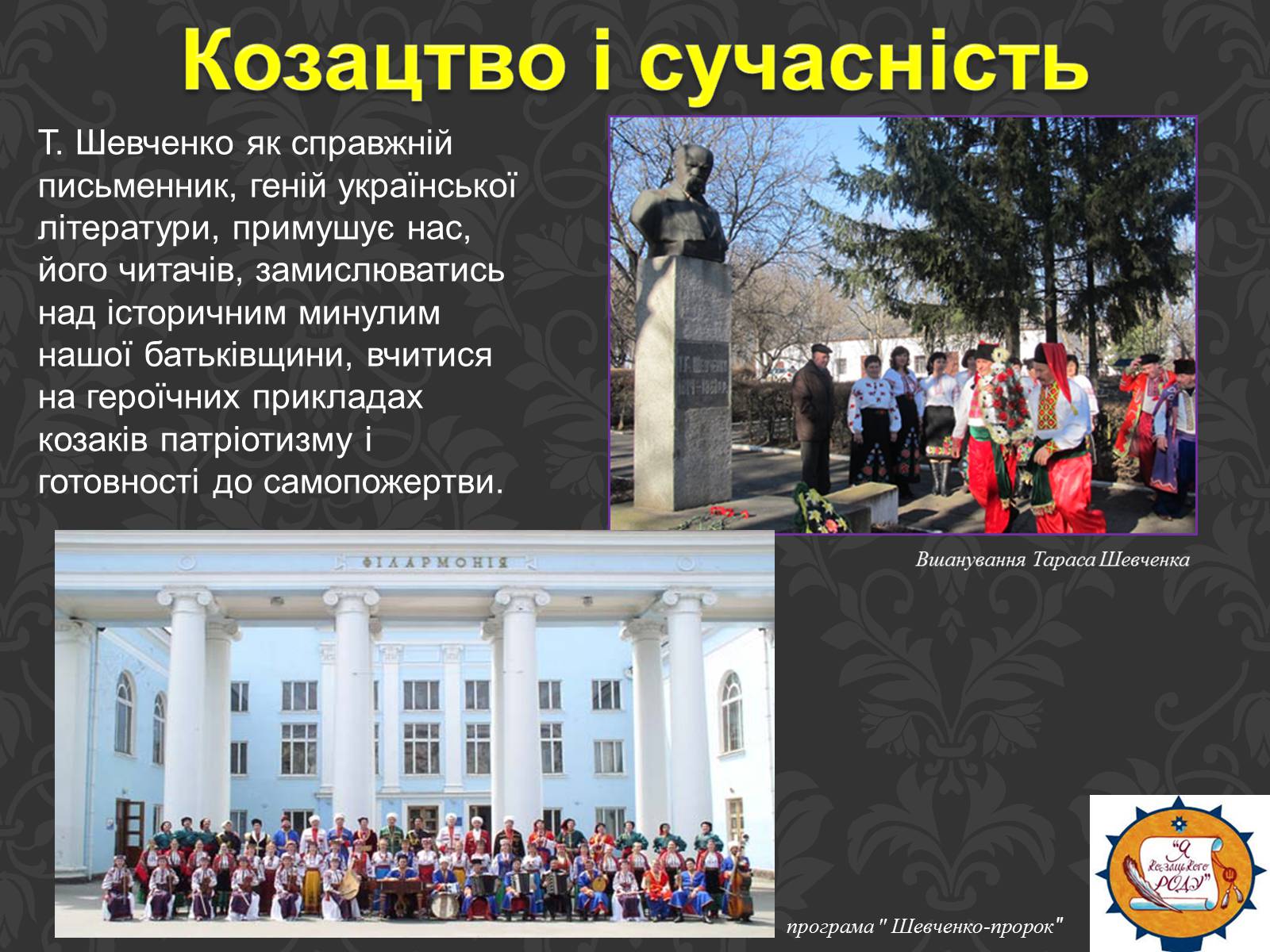 Презентація на тему «Тарас Шевченко та українське козацтво» - Слайд #3 Презентація на тему «Тарас Шевченко та українське козацтво» - Слайд #3