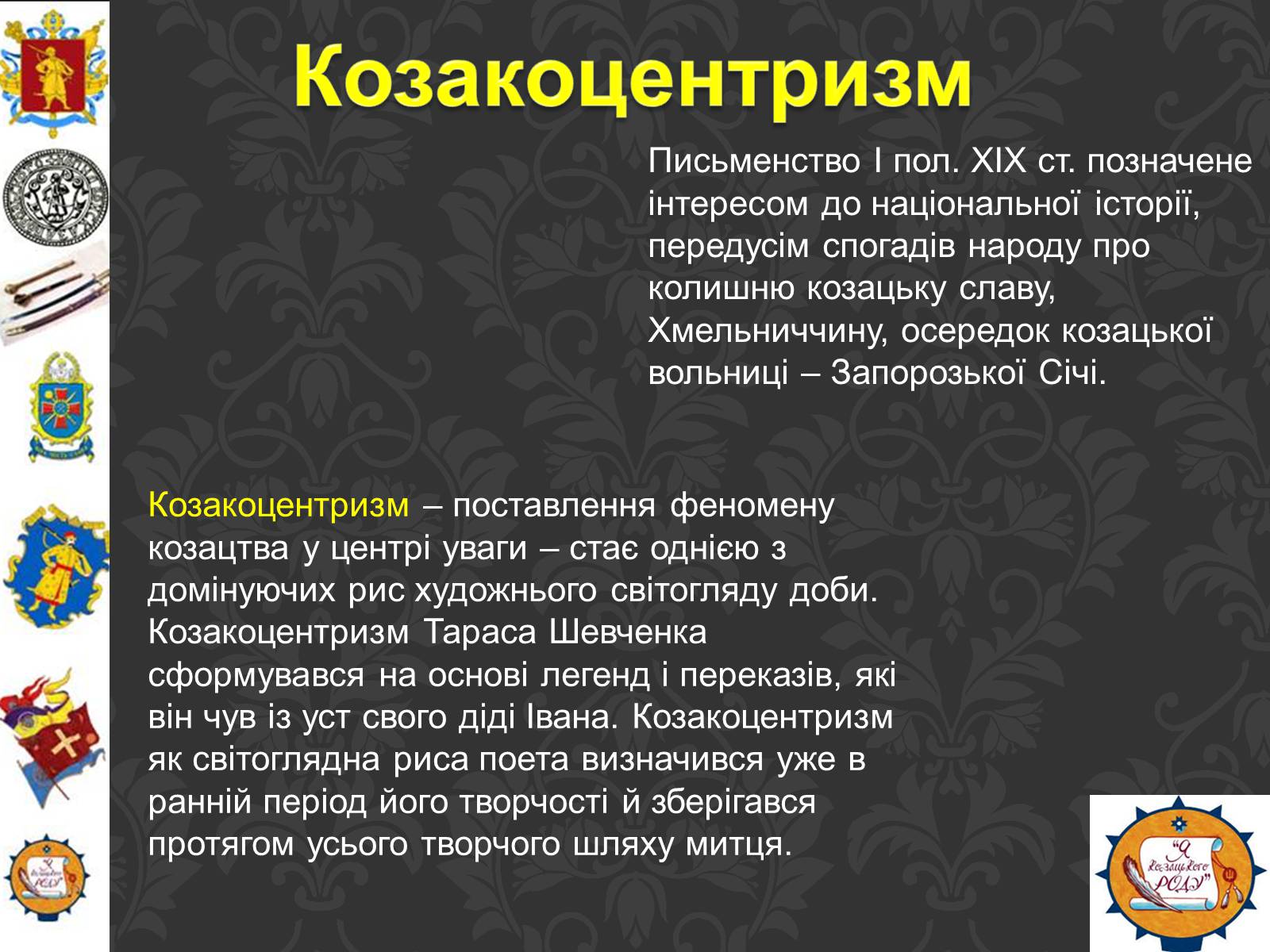 Презентація на тему «Тарас Шевченко та українське козацтво» - Слайд #4 Презентація на тему «Тарас Шевченко та українське козацтво» - Слайд #4