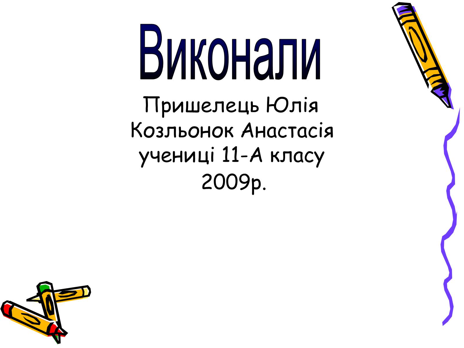 Презентація на тему «Остап Вишня» (варіант 2) - Слайд #10 Презентація на тему «Остап Вишня» (варіант 2) - Слайд #10