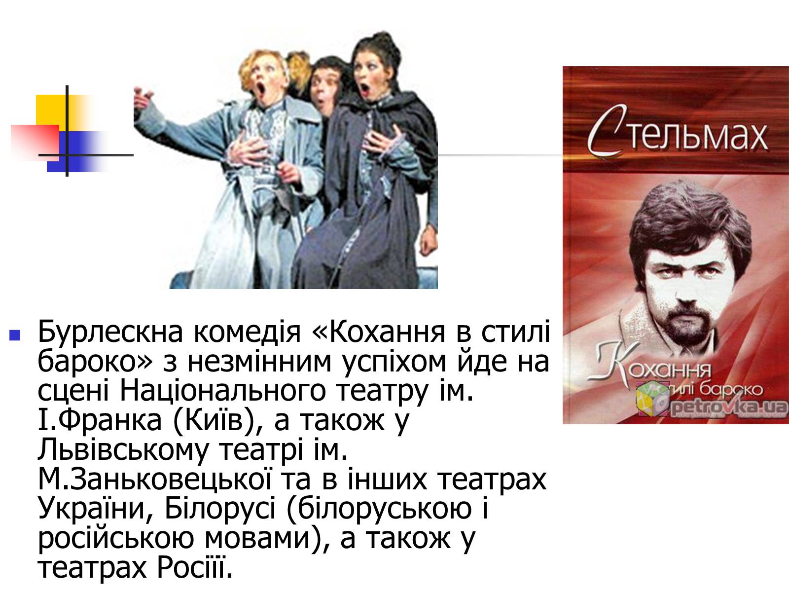 Презентація на тему «Ярослав Стельмах» - Слайд #11 Презентація на тему «Ярослав Стельмах» - Слайд #11
