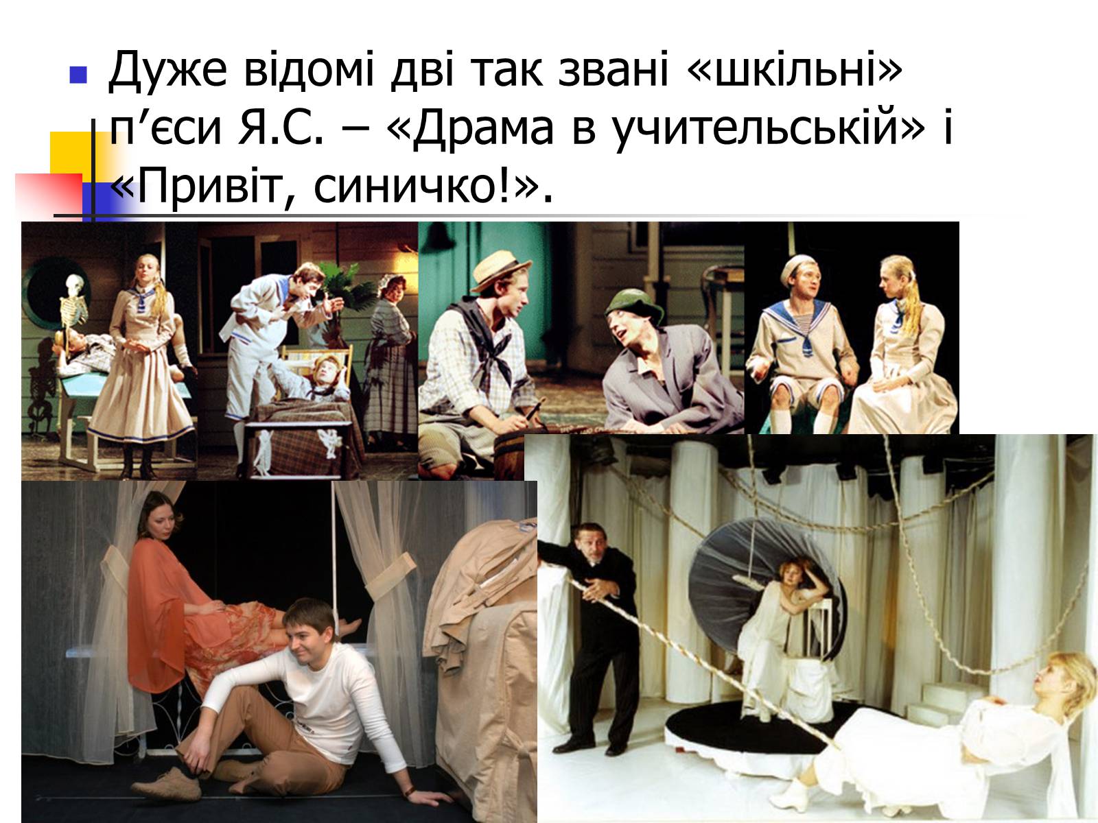 Презентація на тему «Ярослав Стельмах» - Слайд #12 Презентація на тему «Ярослав Стельмах» - Слайд #12