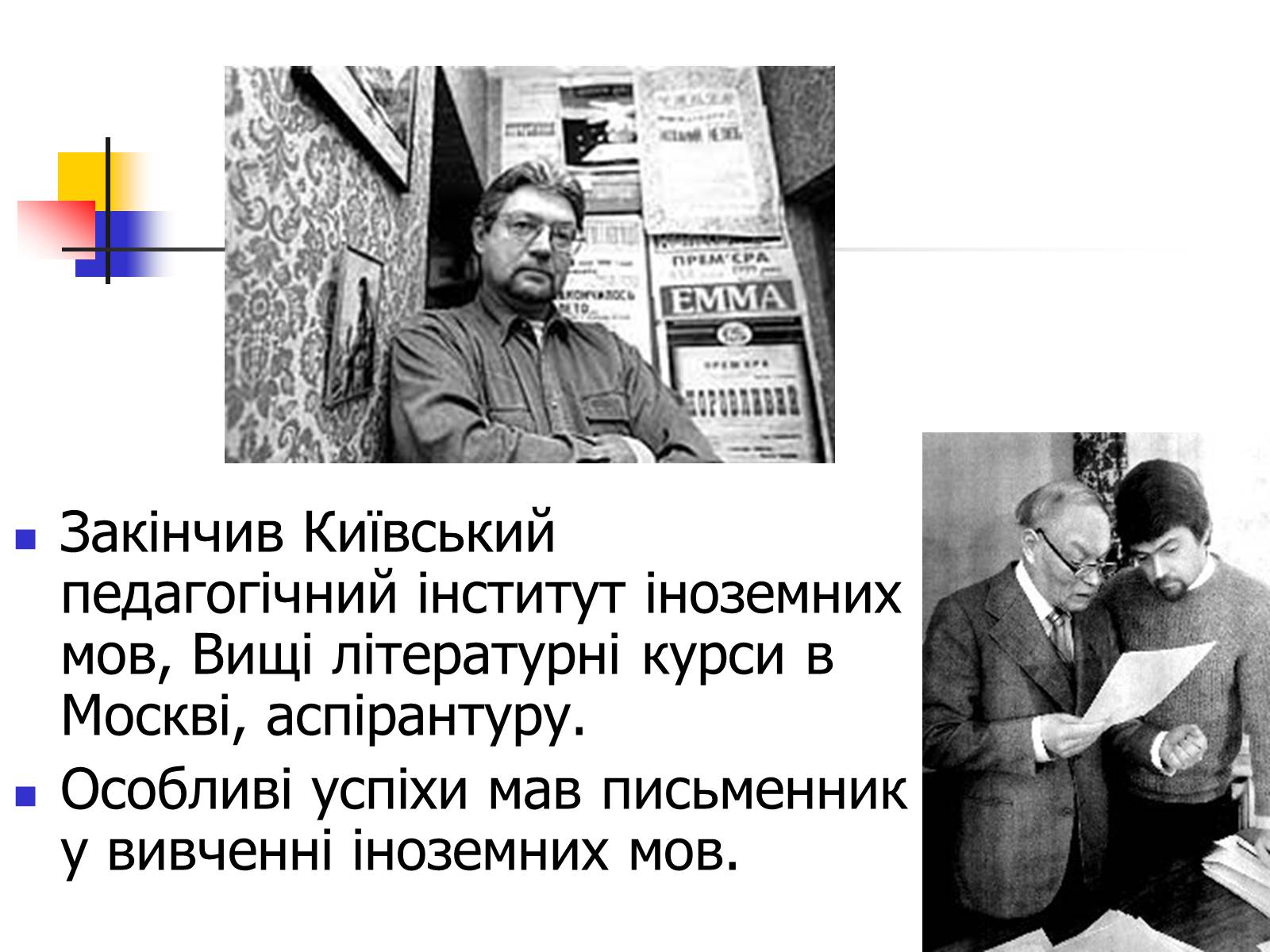 Презентація на тему «Ярослав Стельмах» - Слайд #3 Презентація на тему «Ярослав Стельмах» - Слайд #3