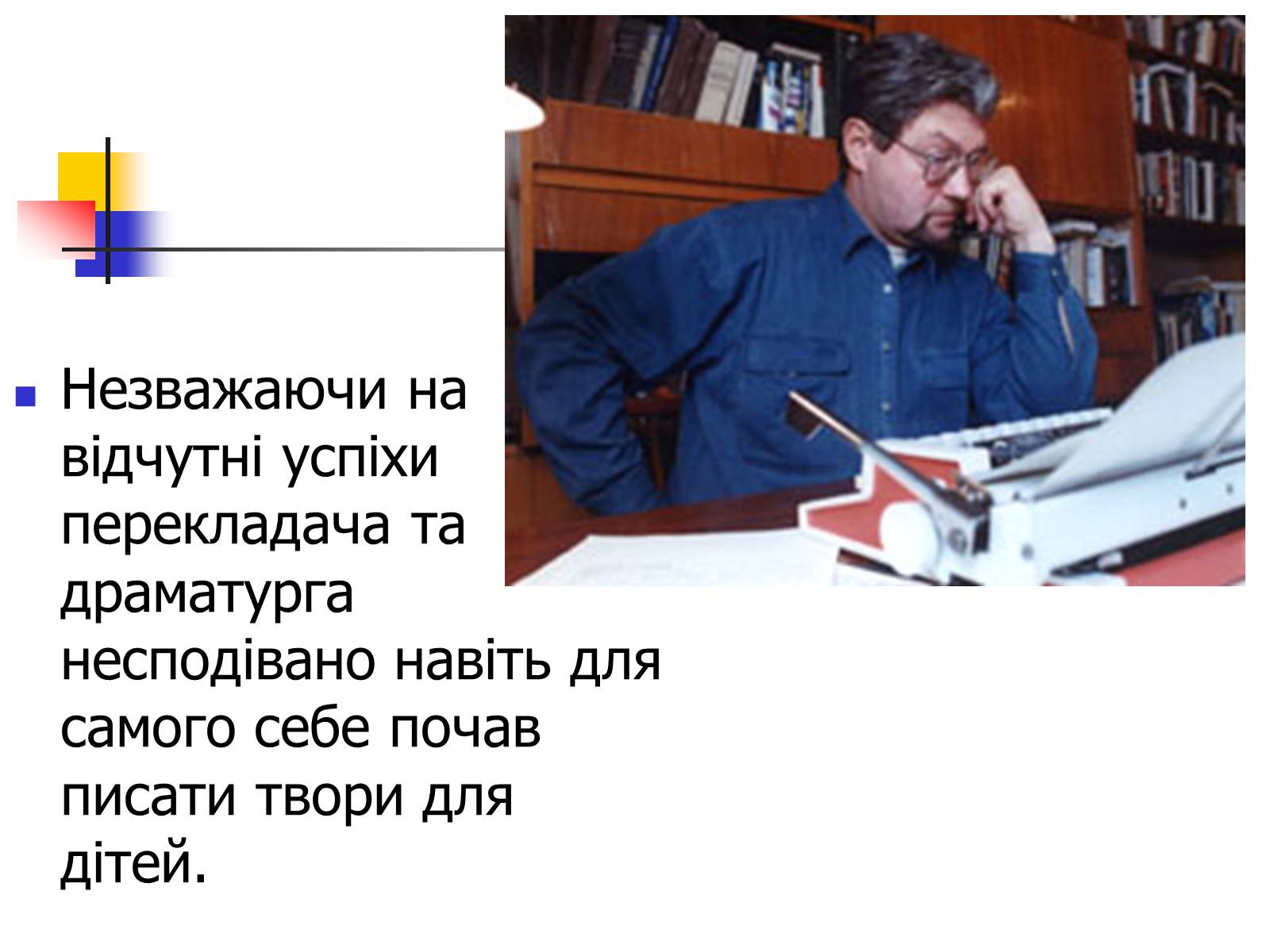 Презентація на тему «Ярослав Стельмах» - Слайд #4 Презентація на тему «Ярослав Стельмах» - Слайд #4