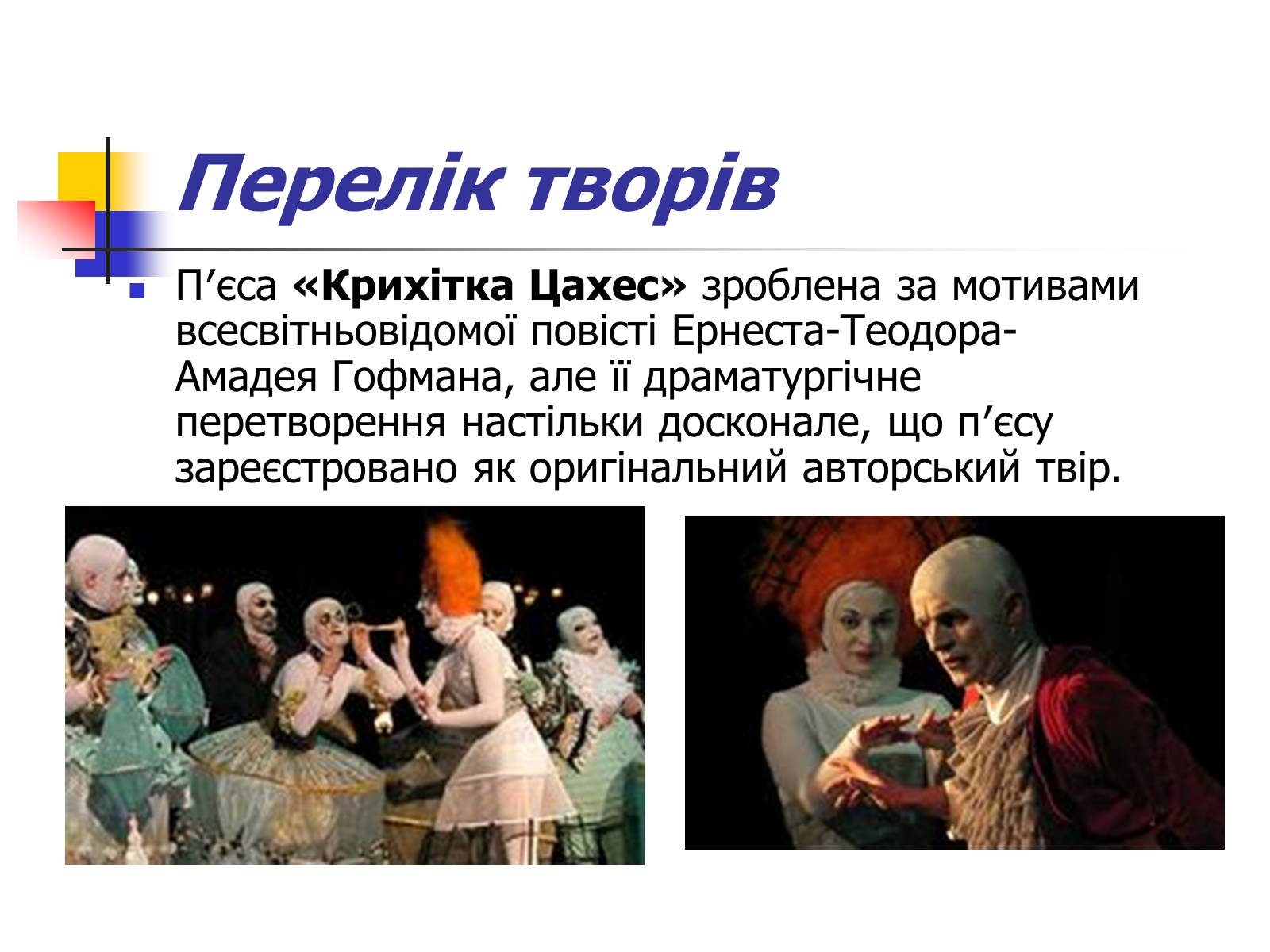 Презентація на тему «Ярослав Стельмах» - Слайд #8 Презентація на тему «Ярослав Стельмах» - Слайд #8