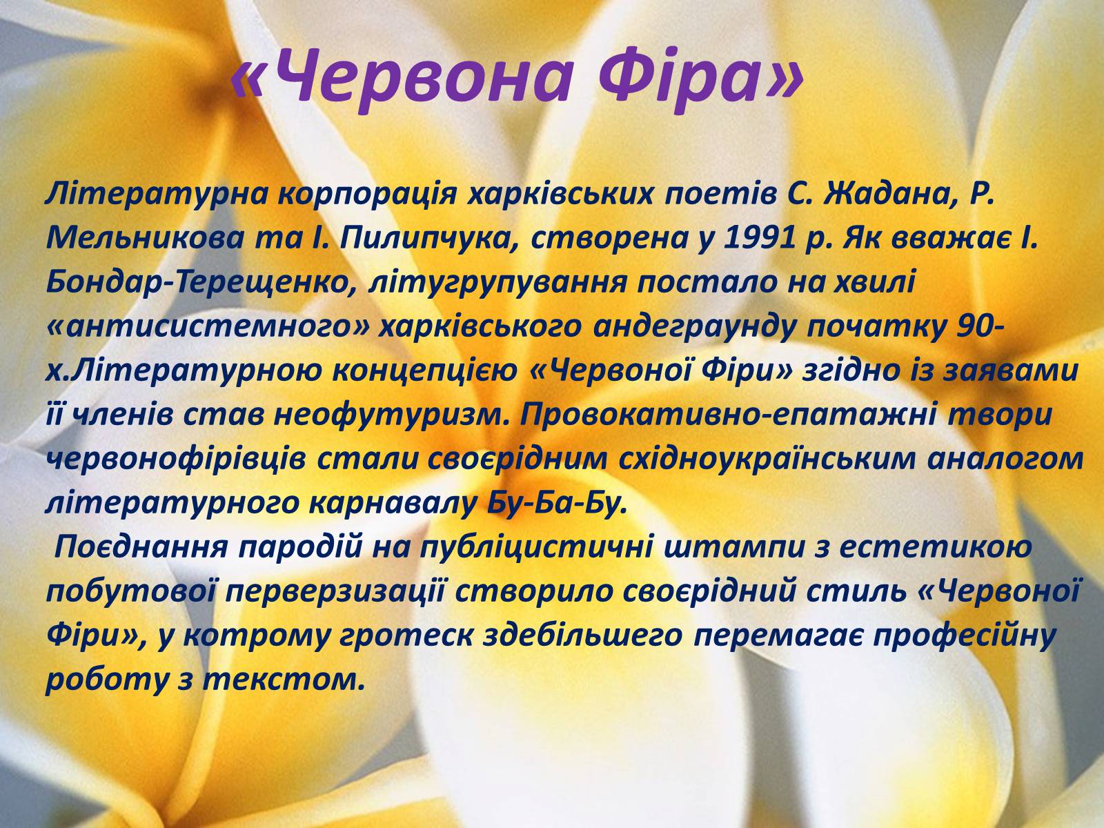 Презентація на тему «Сучасні літературні угрупування» - Слайд #10 Презентація на тему «Сучасні літературні угрупування» - Слайд #10