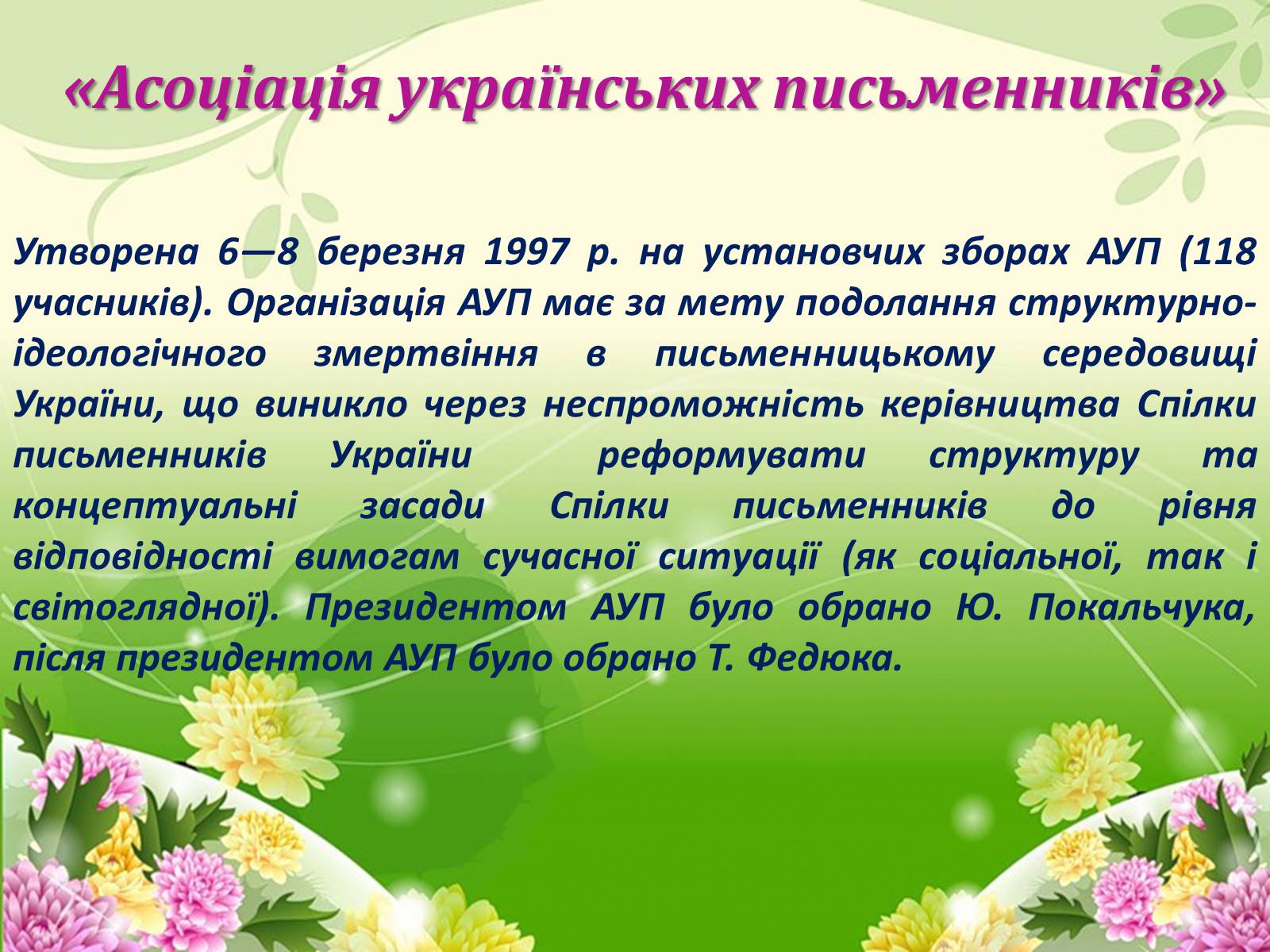 Презентація на тему «Сучасні літературні угрупування» - Слайд #5 Презентація на тему «Сучасні літературні угрупування» - Слайд #5