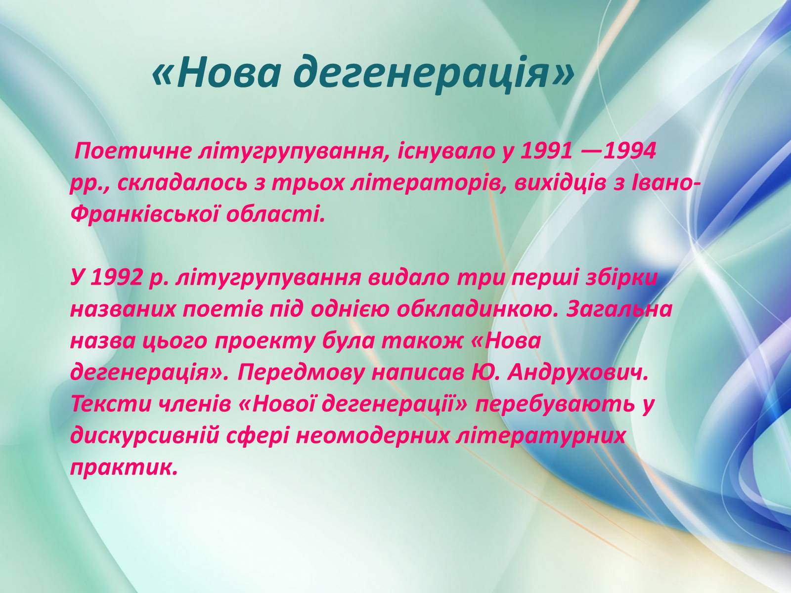 Презентація на тему «Сучасні літературні угрупування» - Слайд #8 Презентація на тему «Сучасні літературні угрупування» - Слайд #8