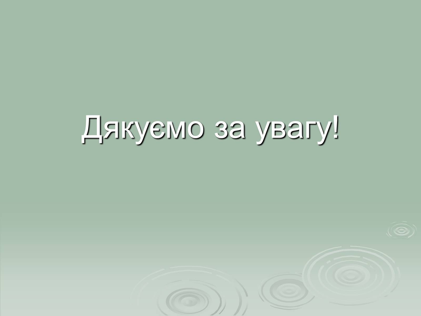 Презентація на тему «Українське шістдесятництво» - Слайд #13 Презентація на тему «Українське шістдесятництво» - Слайд #13