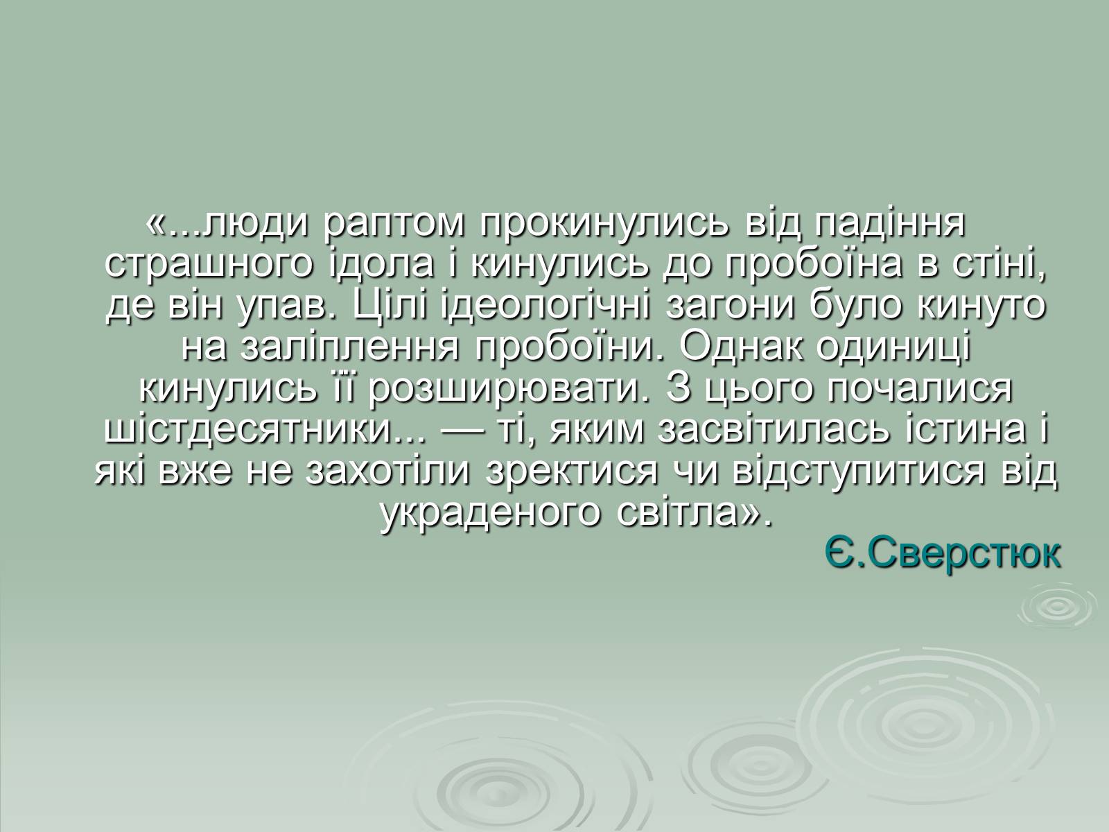 Презентація на тему «Українське шістдесятництво» - Слайд #3 Презентація на тему «Українське шістдесятництво» - Слайд #3