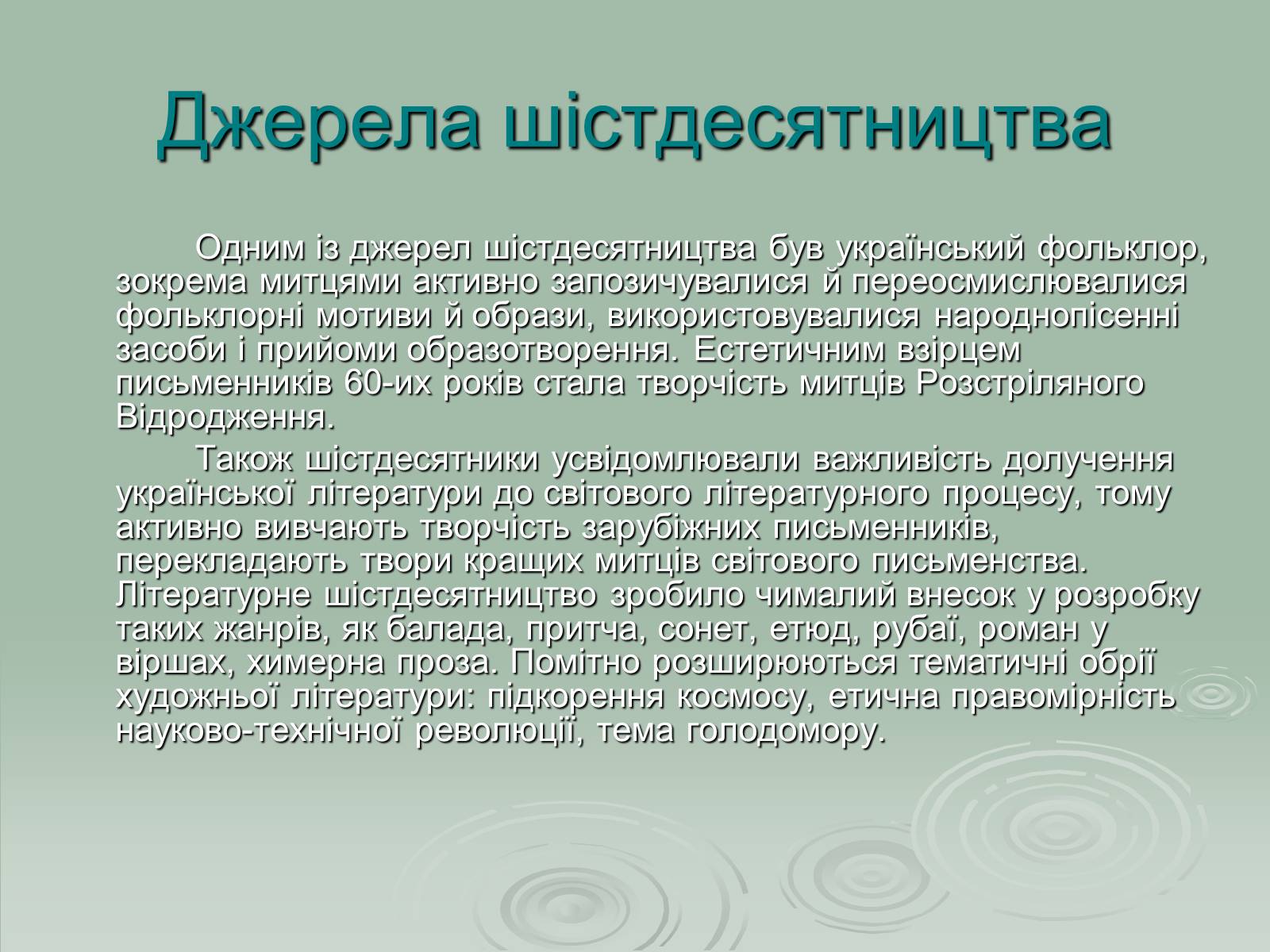 Презентація на тему «Українське шістдесятництво» - Слайд #7 Презентація на тему «Українське шістдесятництво» - Слайд #7