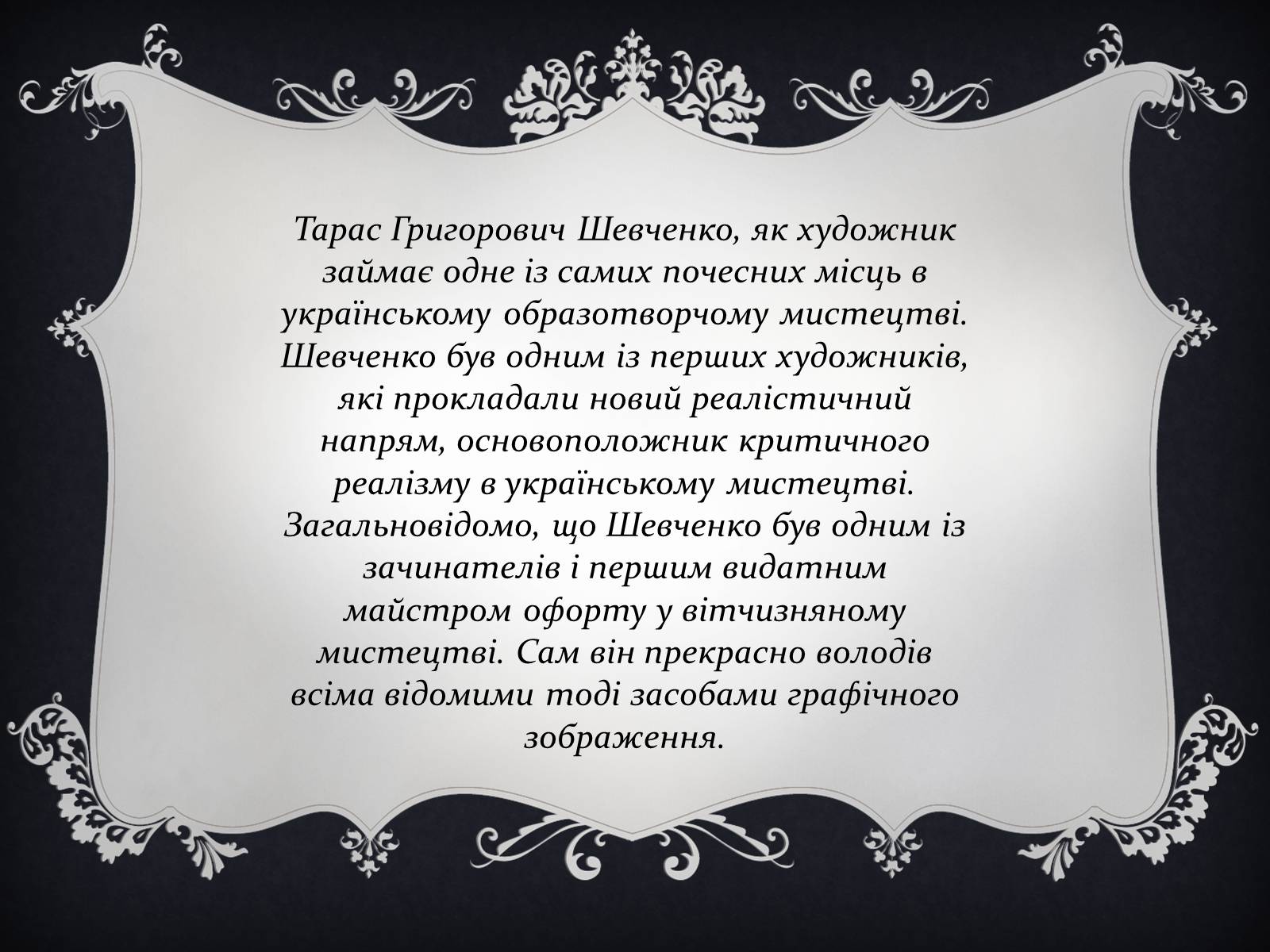 Презентація на тему «Тарас Шевченко художник» - Слайд #3 Презентація на тему «Тарас Шевченко художник» - Слайд #3