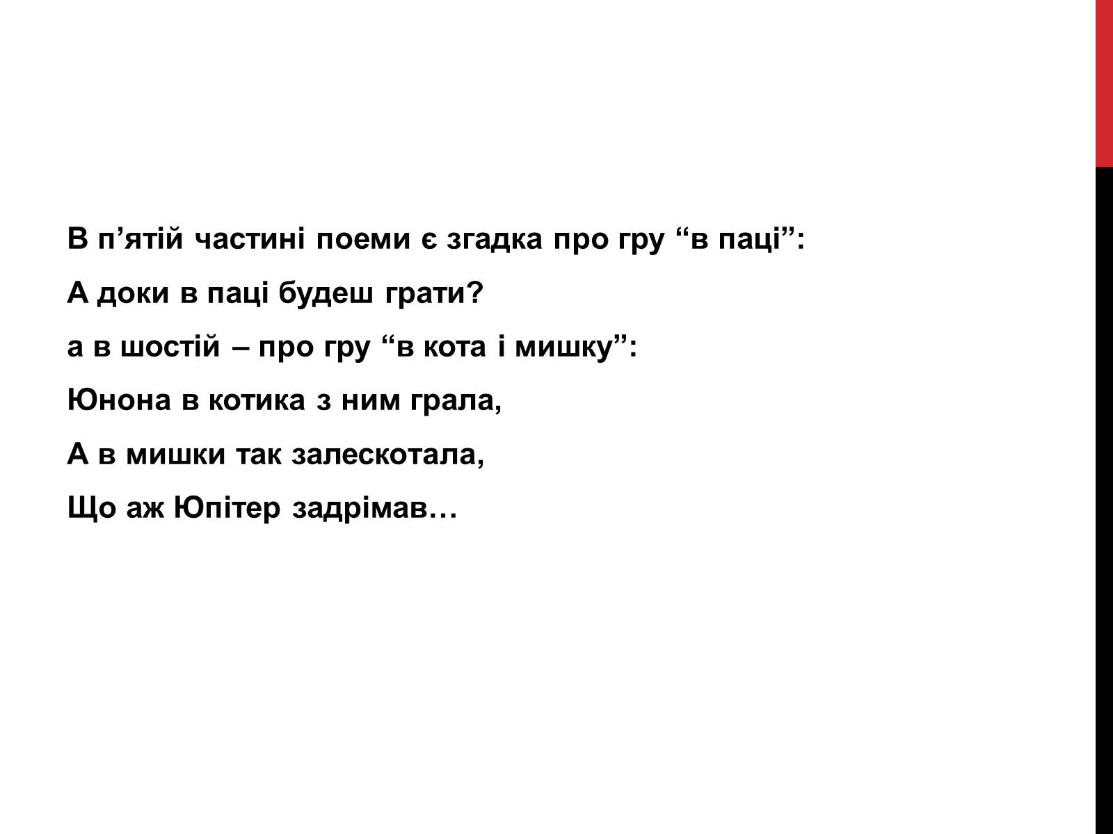 Презентація на тему «В які ігри грали герої “Енеїди”» - Слайд #10 Презентація на тему «В які ігри грали герої “Енеїди”» - Слайд #10
