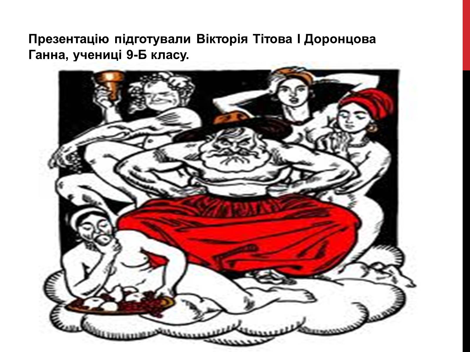 Презентація на тему «В які ігри грали герої “Енеїди”» - Слайд #16 Презентація на тему «В які ігри грали герої “Енеїди”» - Слайд #16