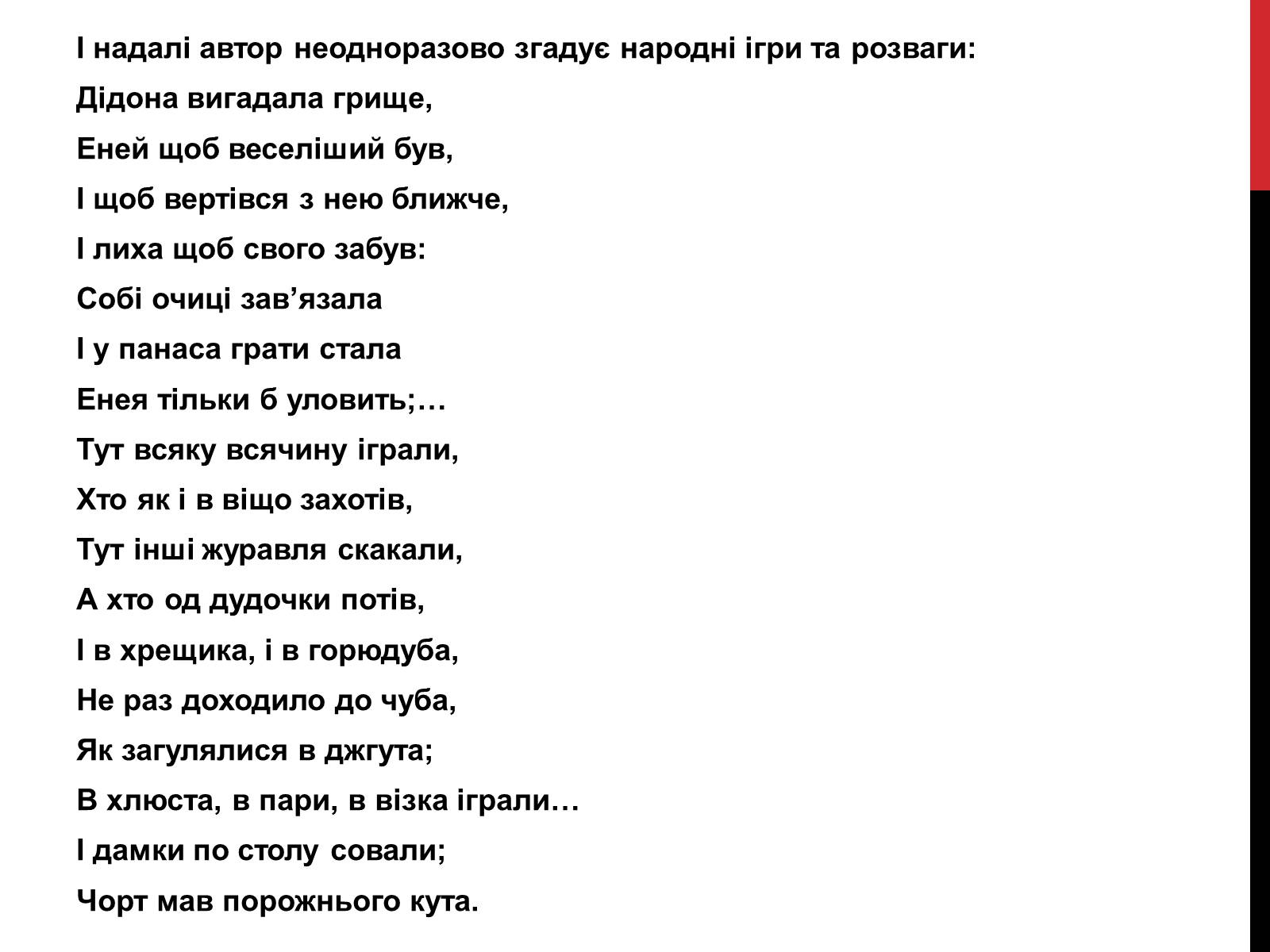 Презентація на тему «В які ігри грали герої “Енеїди”» - Слайд #4 Презентація на тему «В які ігри грали герої “Енеїди”» - Слайд #4