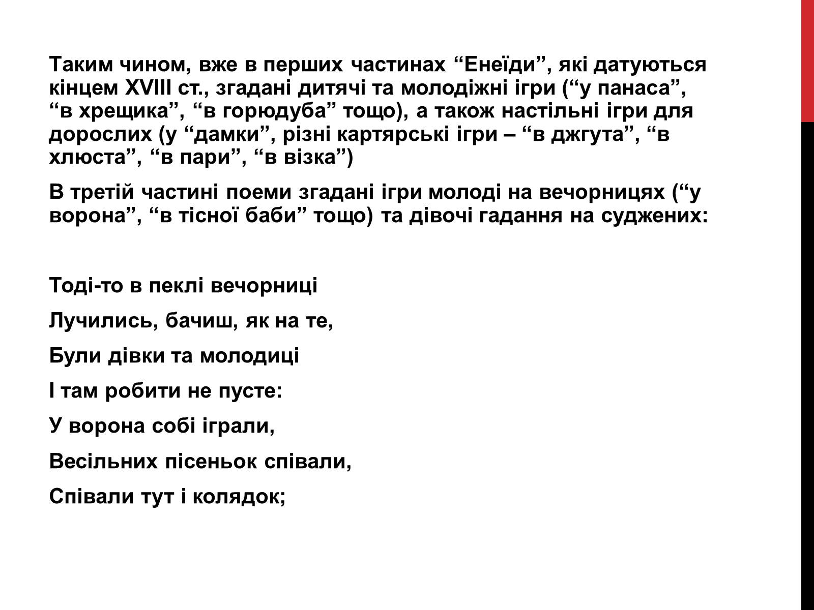 Презентація на тему «В які ігри грали герої “Енеїди”» - Слайд #6 Презентація на тему «В які ігри грали герої “Енеїди”» - Слайд #6