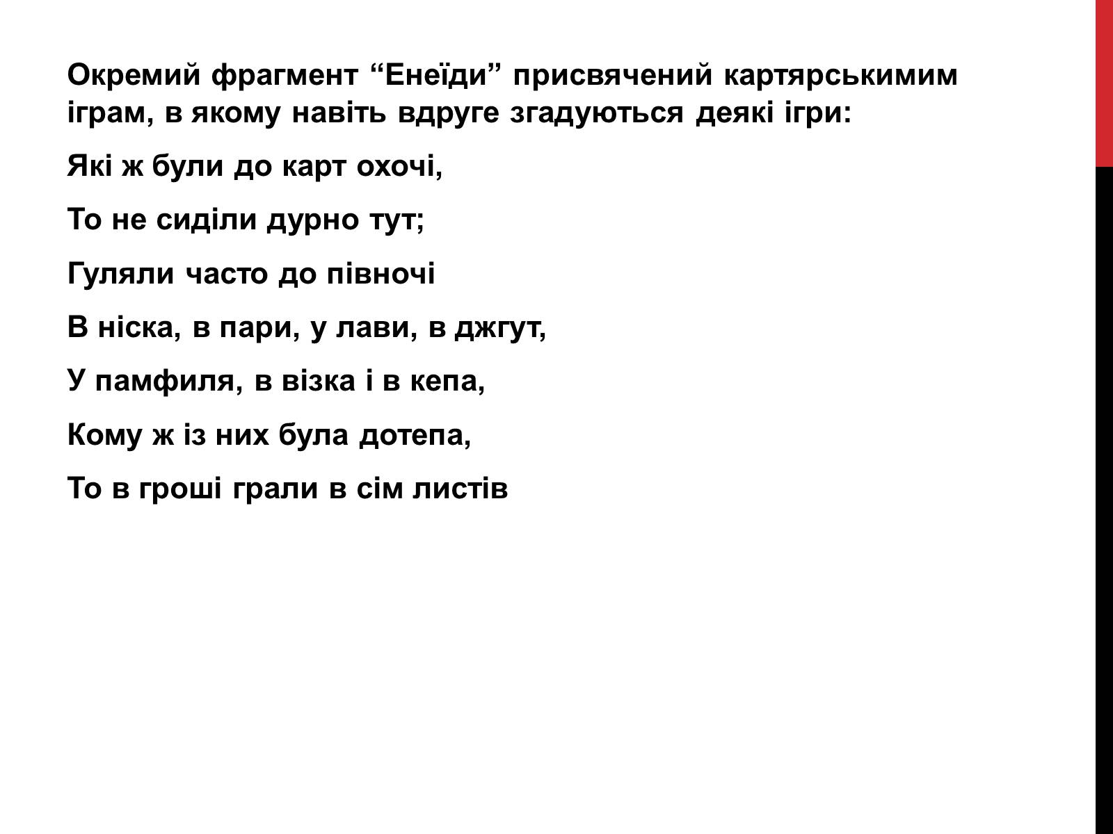 Презентація на тему «В які ігри грали герої “Енеїди”» - Слайд #9 Презентація на тему «В які ігри грали герої “Енеїди”» - Слайд #9