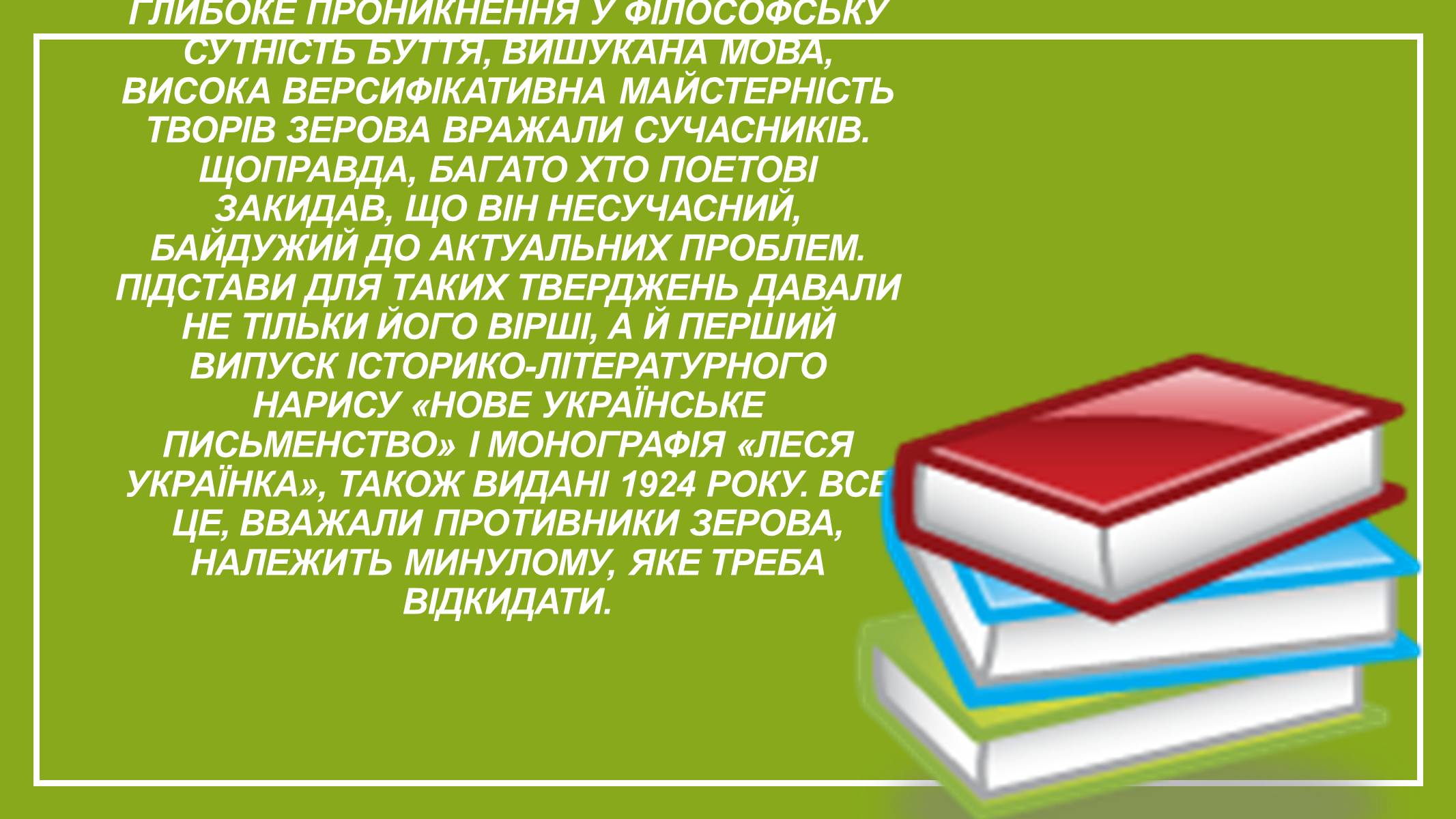 Презентація на тему «Микола Зеров» (варіант 1) - Слайд #10 Презентація на тему «Микола Зеров» (варіант 1) - Слайд #10