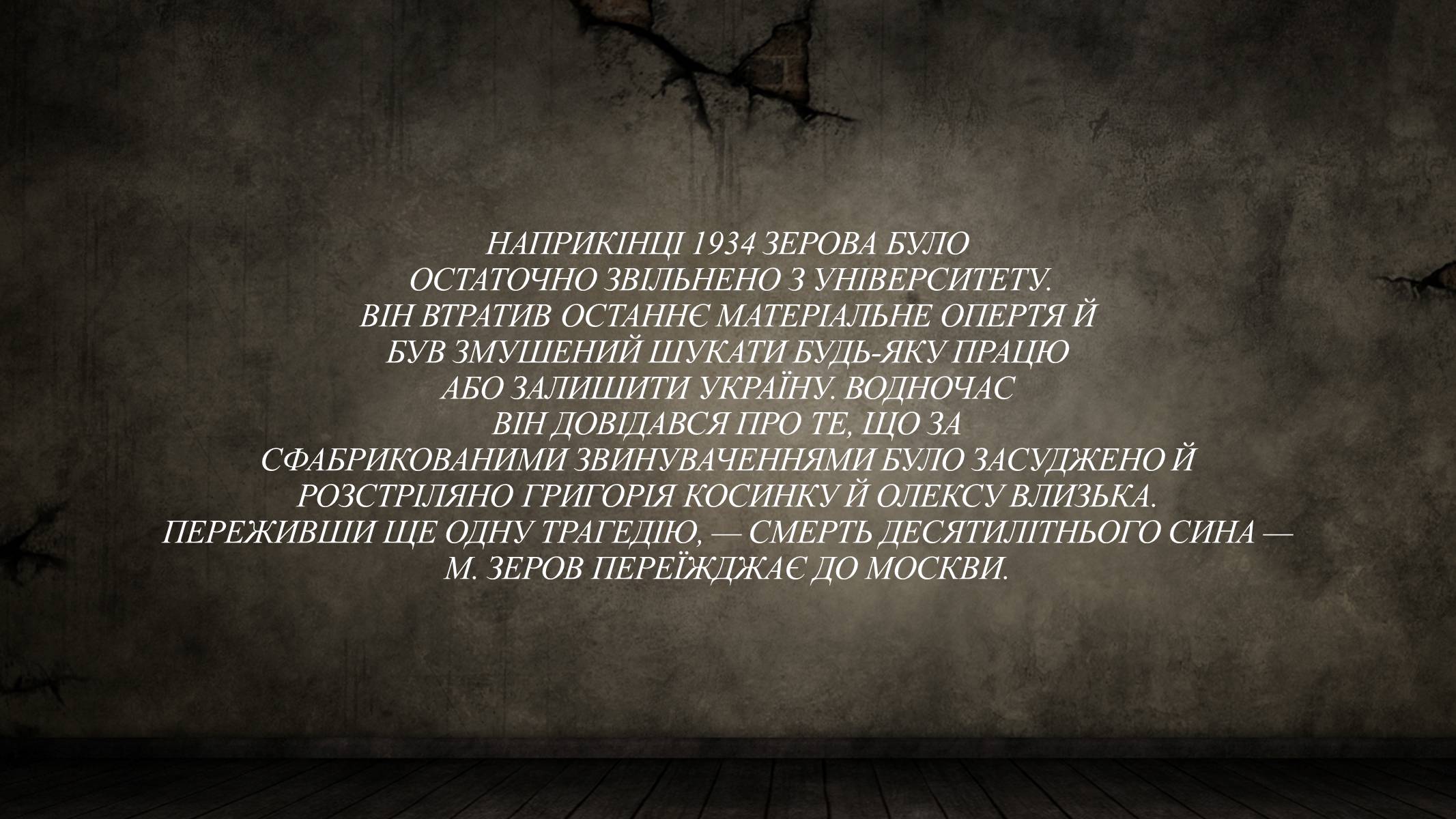 Презентація на тему «Микола Зеров» (варіант 1) - Слайд #12 Презентація на тему «Микола Зеров» (варіант 1) - Слайд #12
