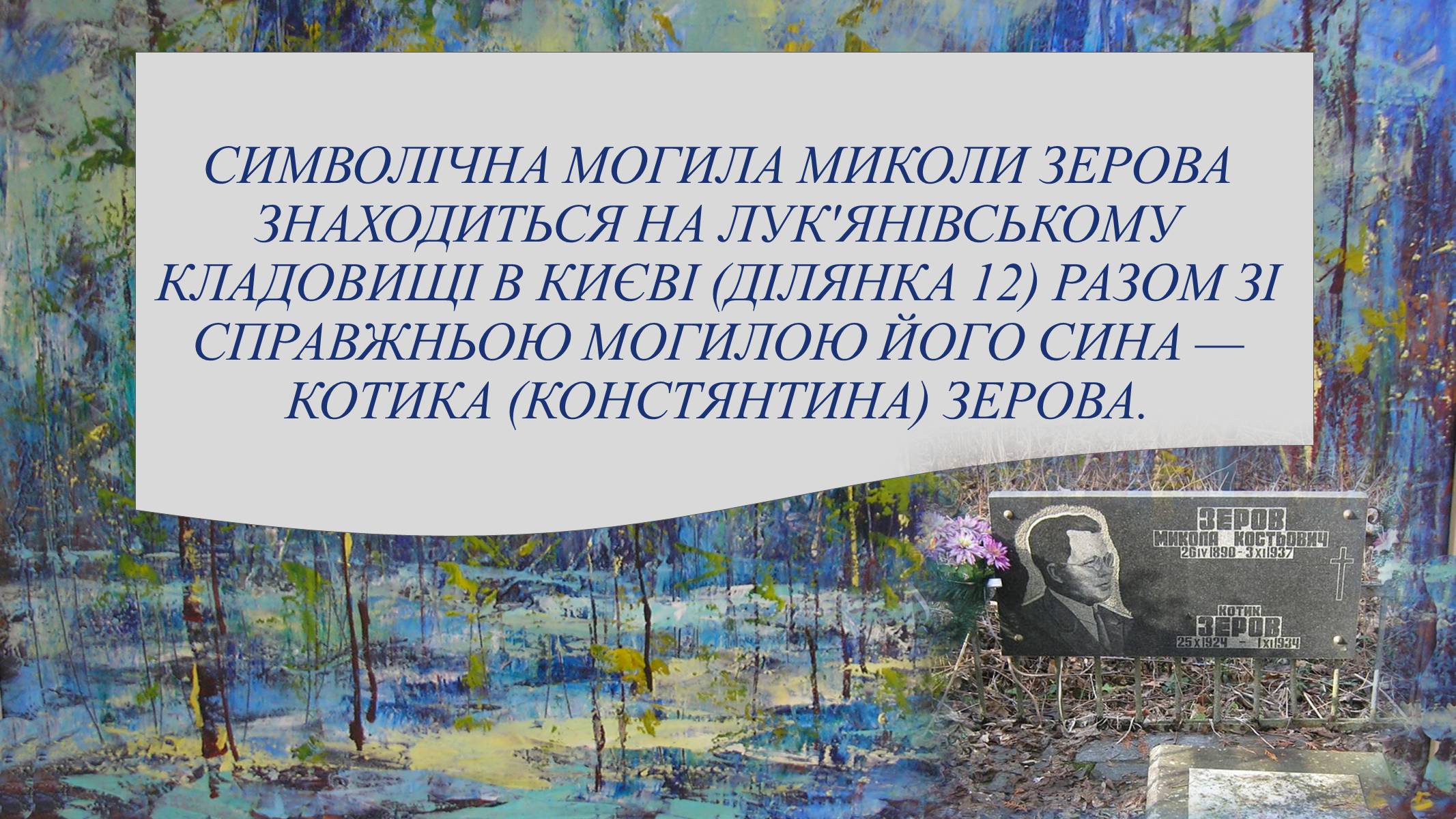 Презентація на тему «Микола Зеров» (варіант 1) - Слайд #15 Презентація на тему «Микола Зеров» (варіант 1) - Слайд #15