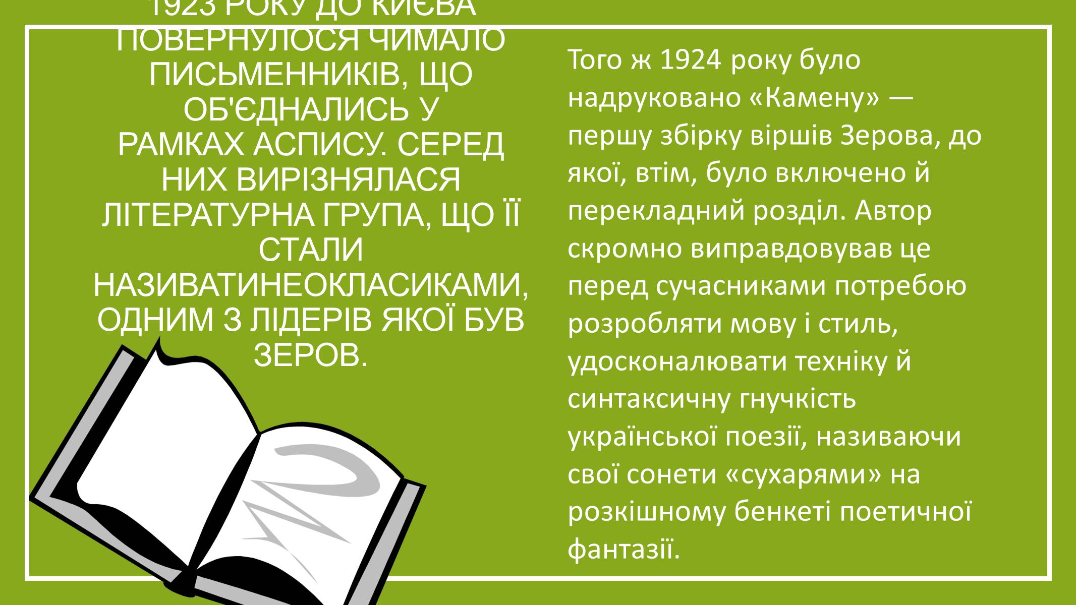 Презентація на тему «Микола Зеров» (варіант 1) - Слайд #9 Презентація на тему «Микола Зеров» (варіант 1) - Слайд #9